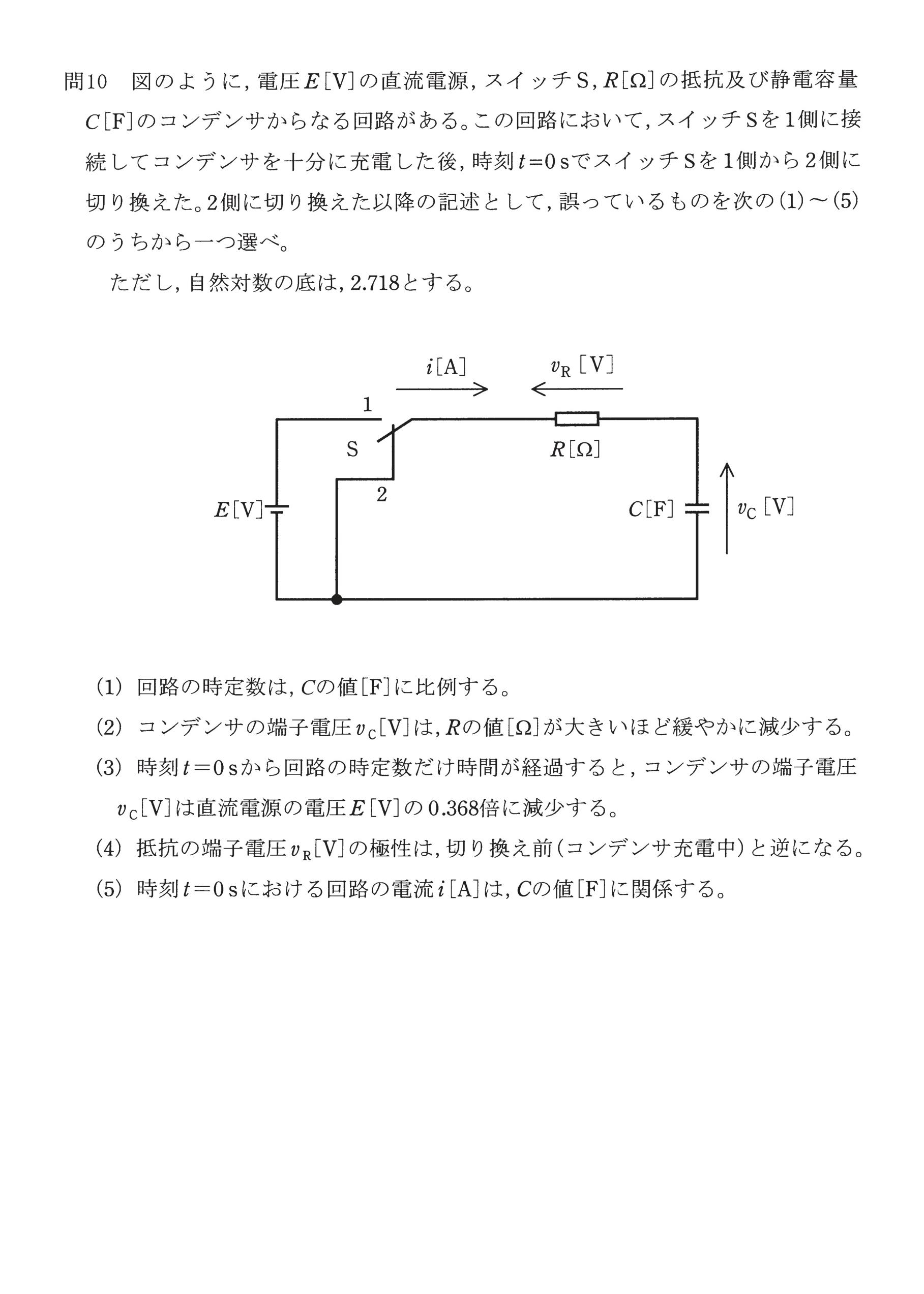 第三種電気主任技術者_平成28年度理論_問10
