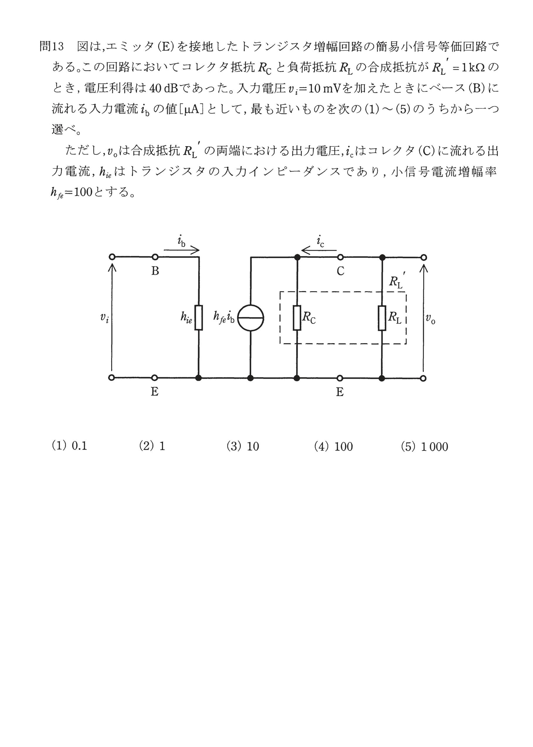 第三種電気主任技術者_平成28年度理論_問13