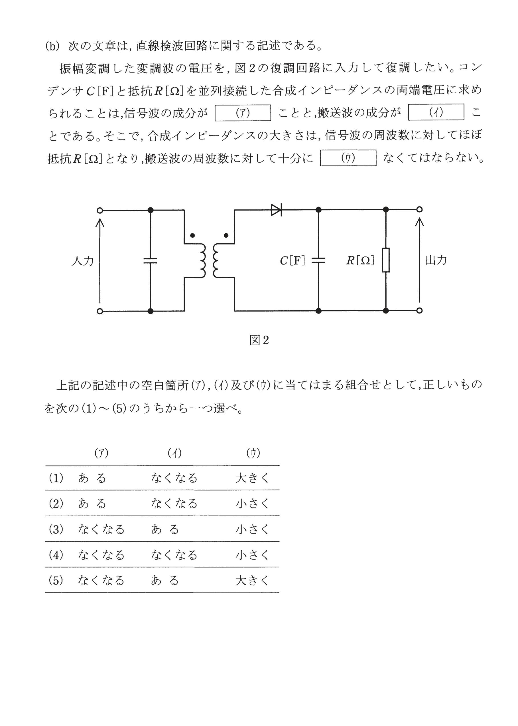 第三種電気主任技術者_平成28年度理論_問18