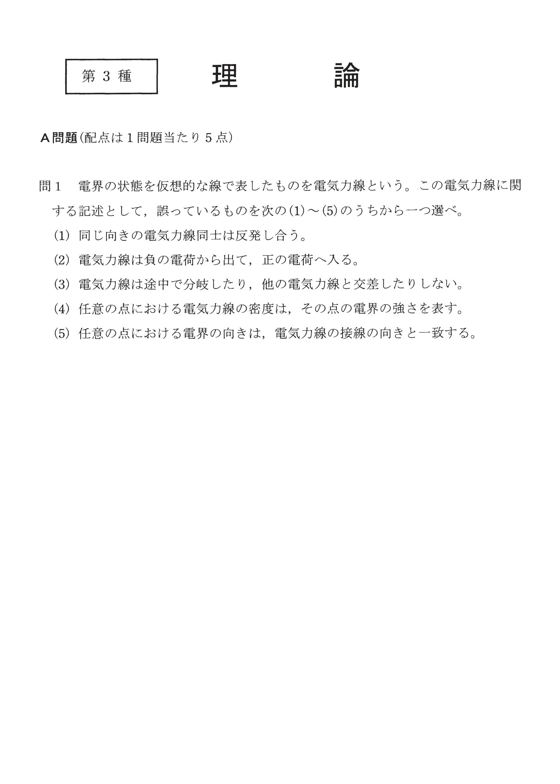 第三種電気主任技術者_平成29年度理論_問01