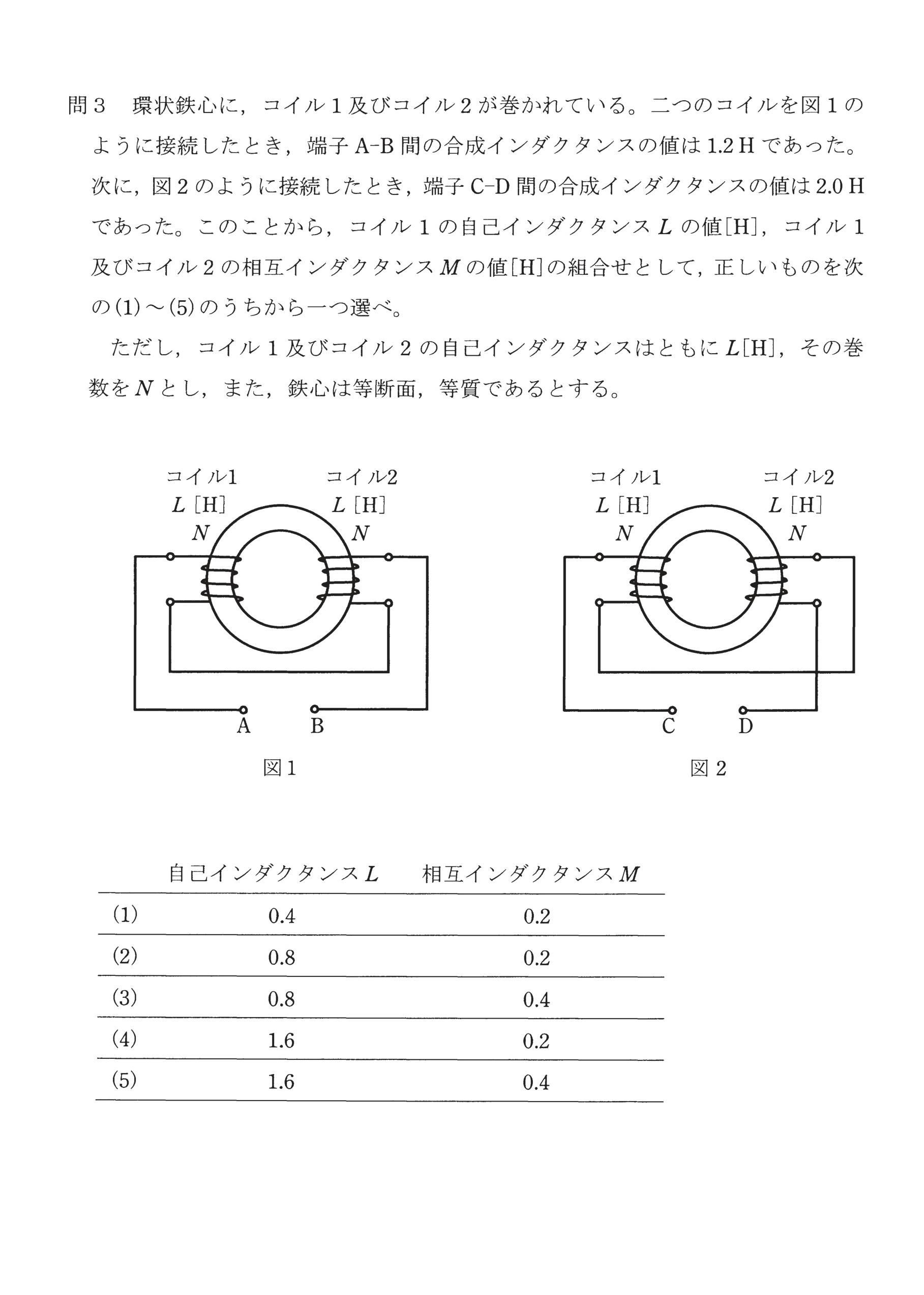 第三種電気主任技術者_平成29年度理論_問03