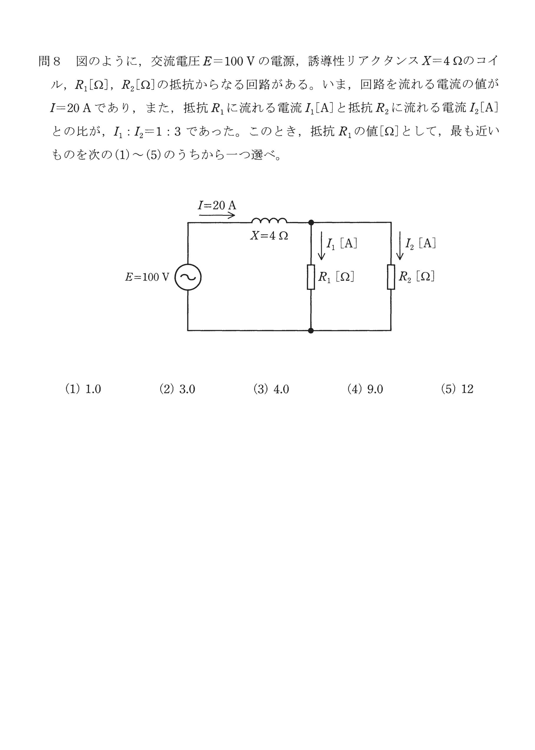 第三種電気主任技術者_平成29年度理論_問08