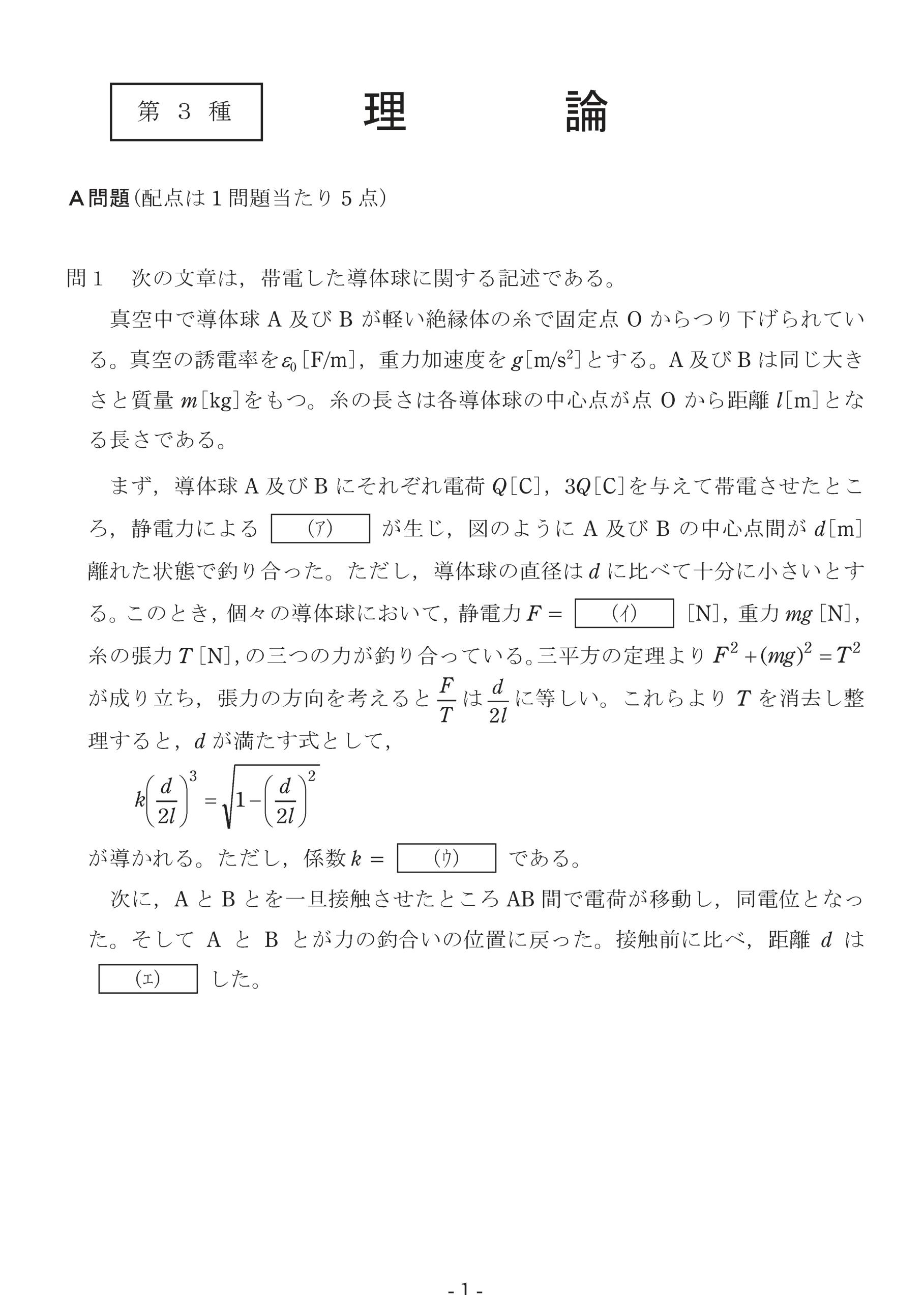 第三種電気主任技術者_平成30年度理論_問01