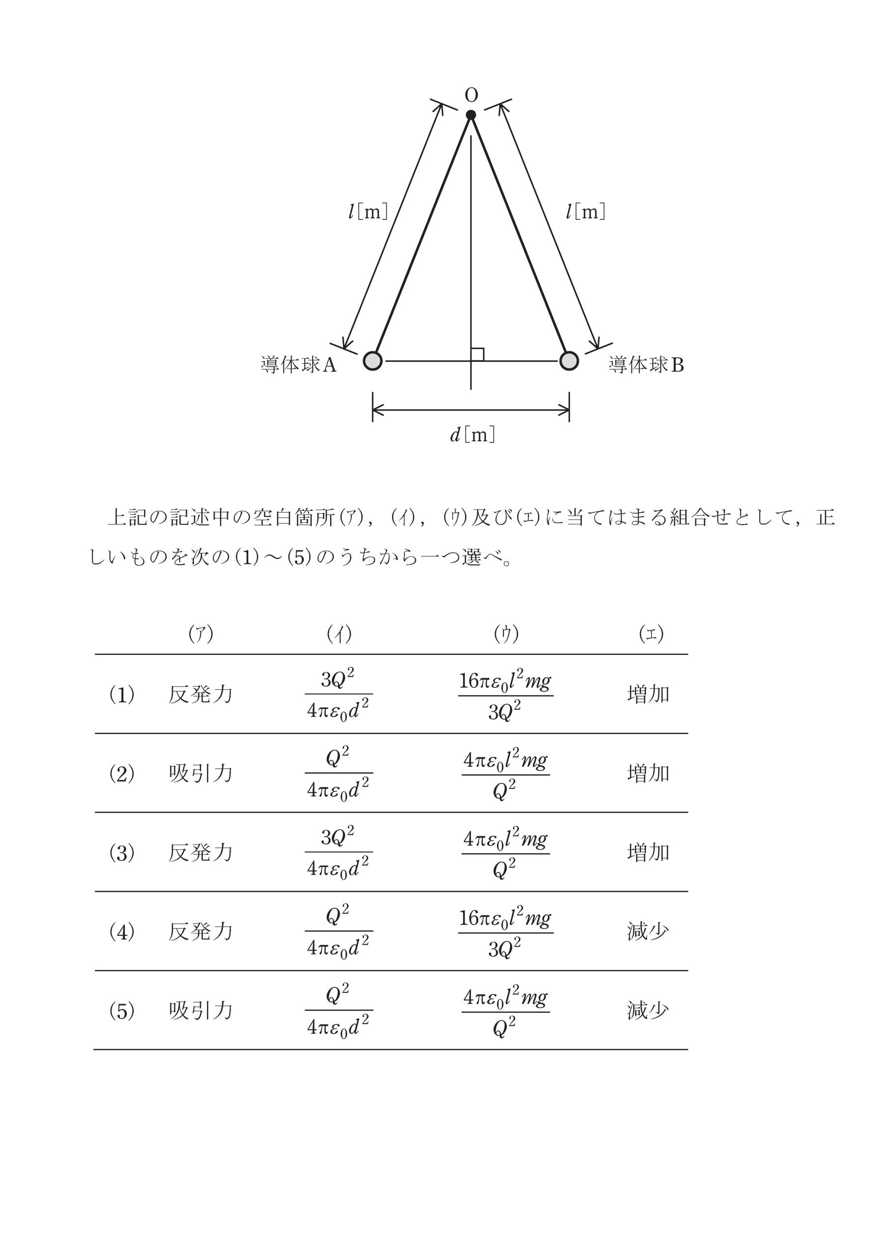 第三種電気主任技術者_平成30年度理論_問01