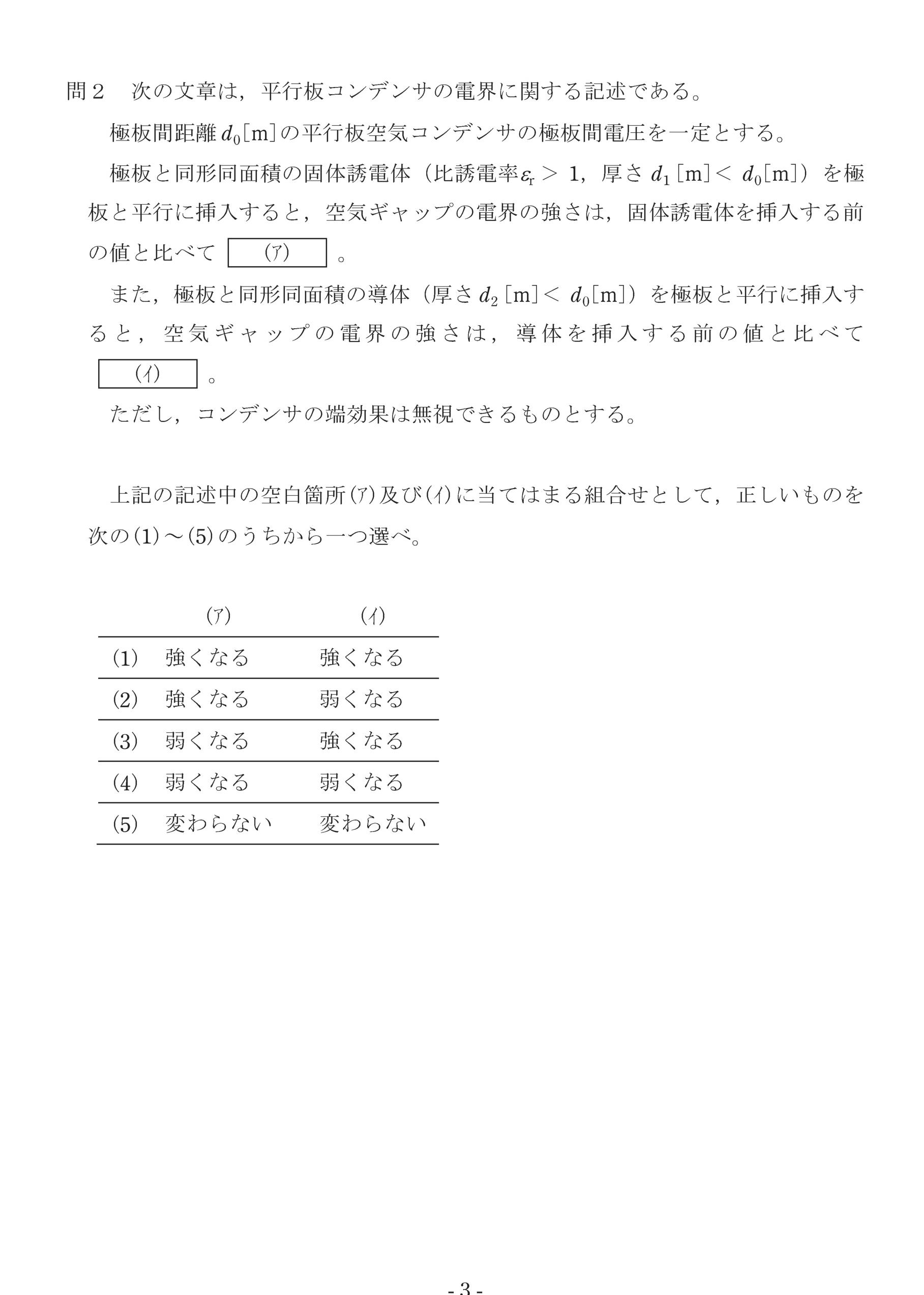 第三種電気主任技術者_平成30年度理論_問02
