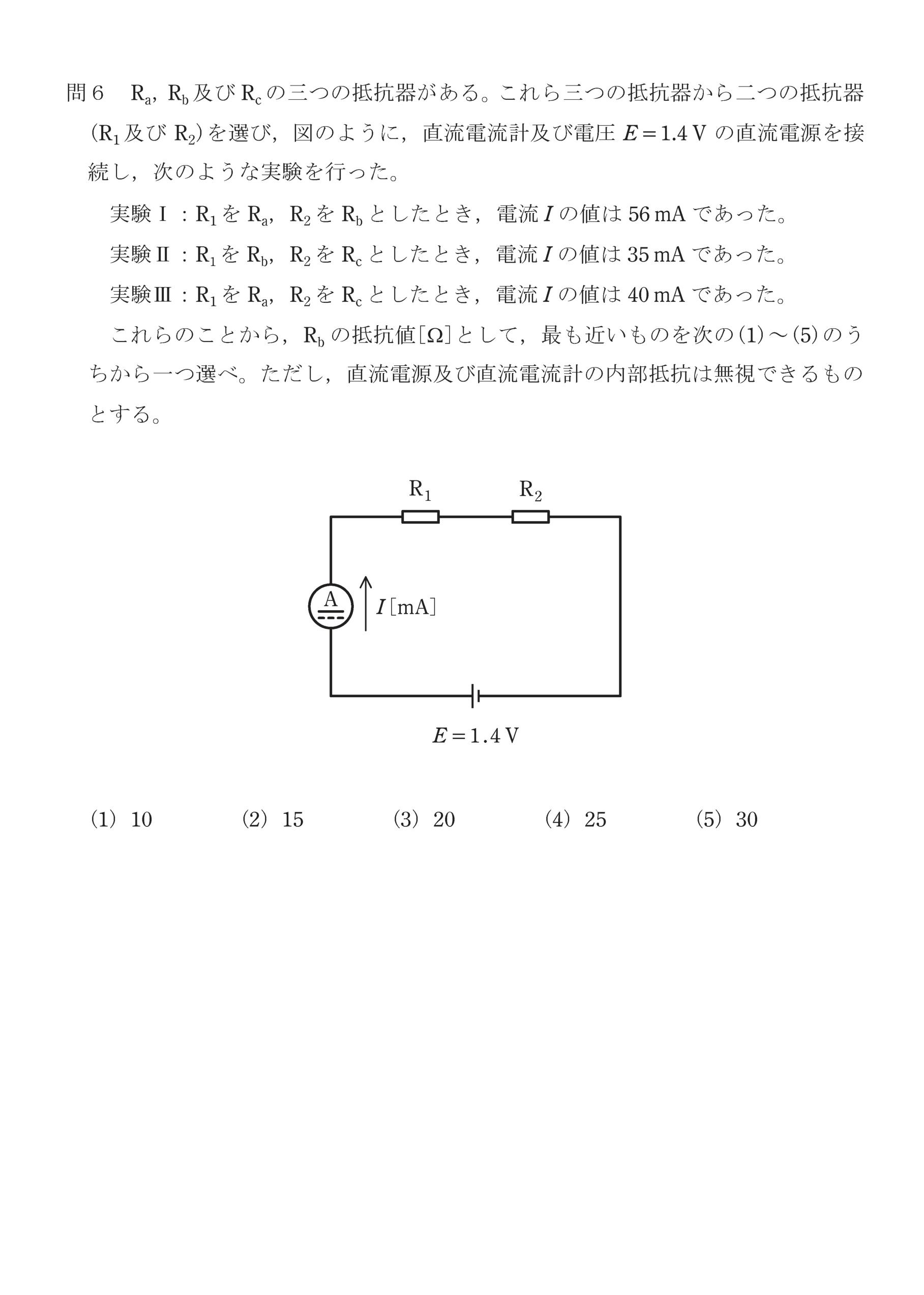第三種電気主任技術者_平成30年度理論_問06