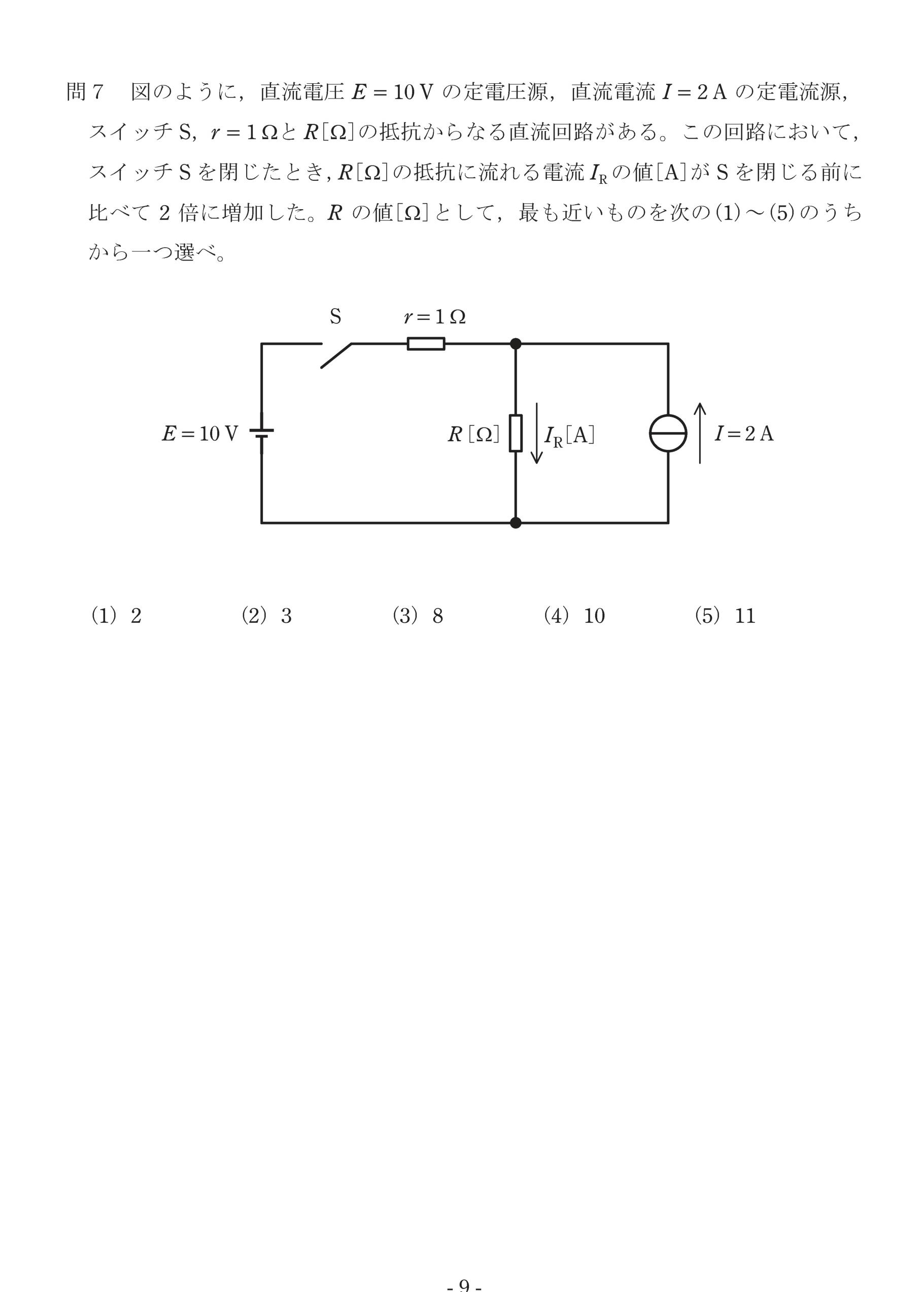 第三種電気主任技術者_平成30年度理論_問07