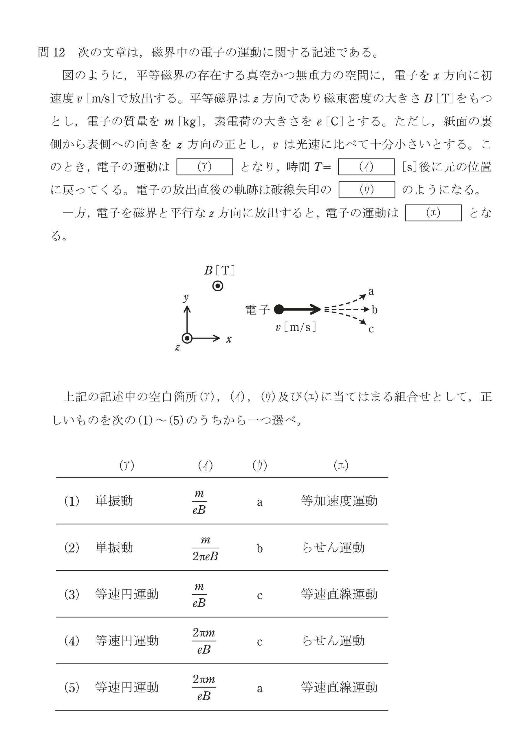 第三種電気主任技術者_平成30年度理論_問12