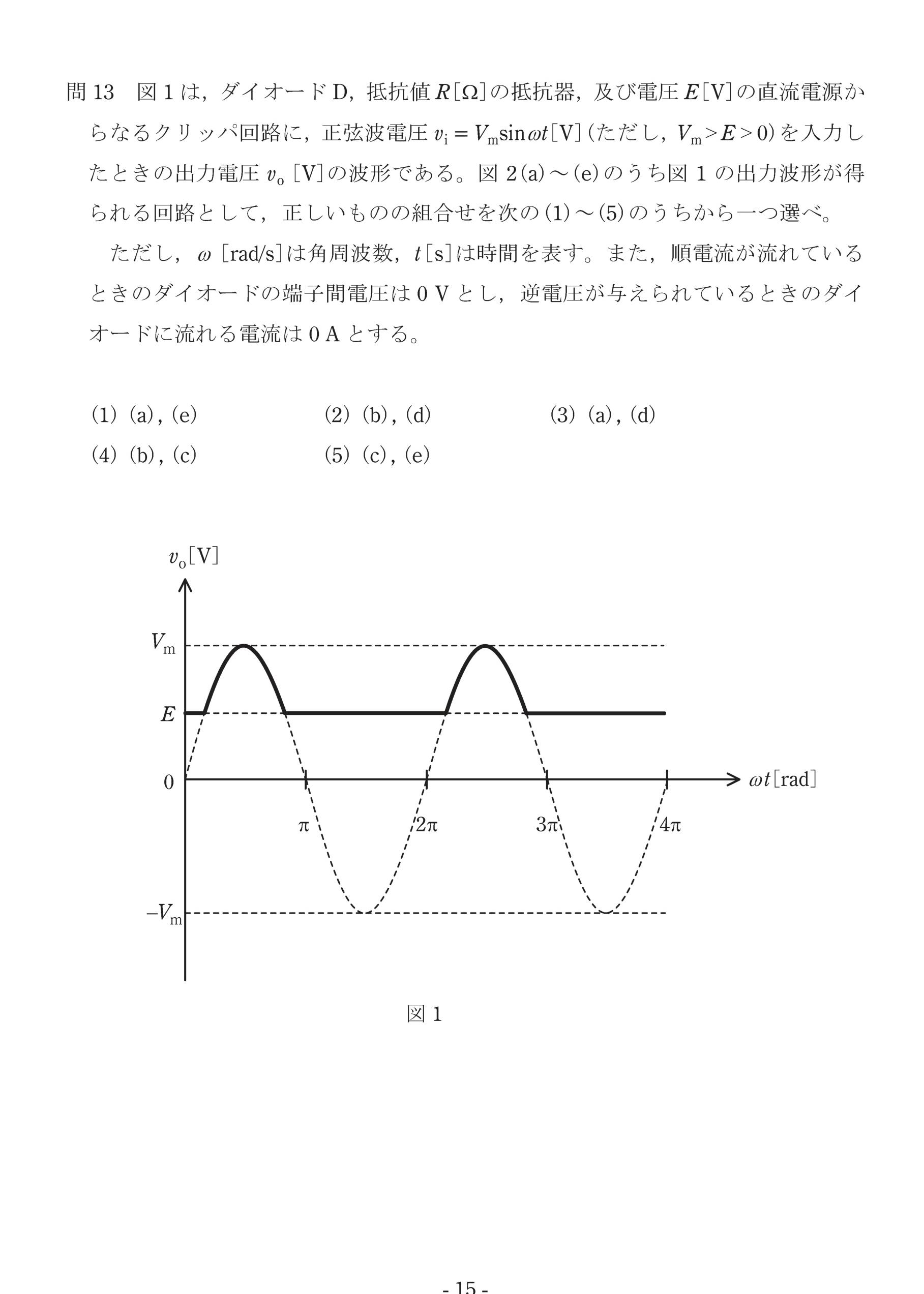 第三種電気主任技術者_平成30年度理論_問13