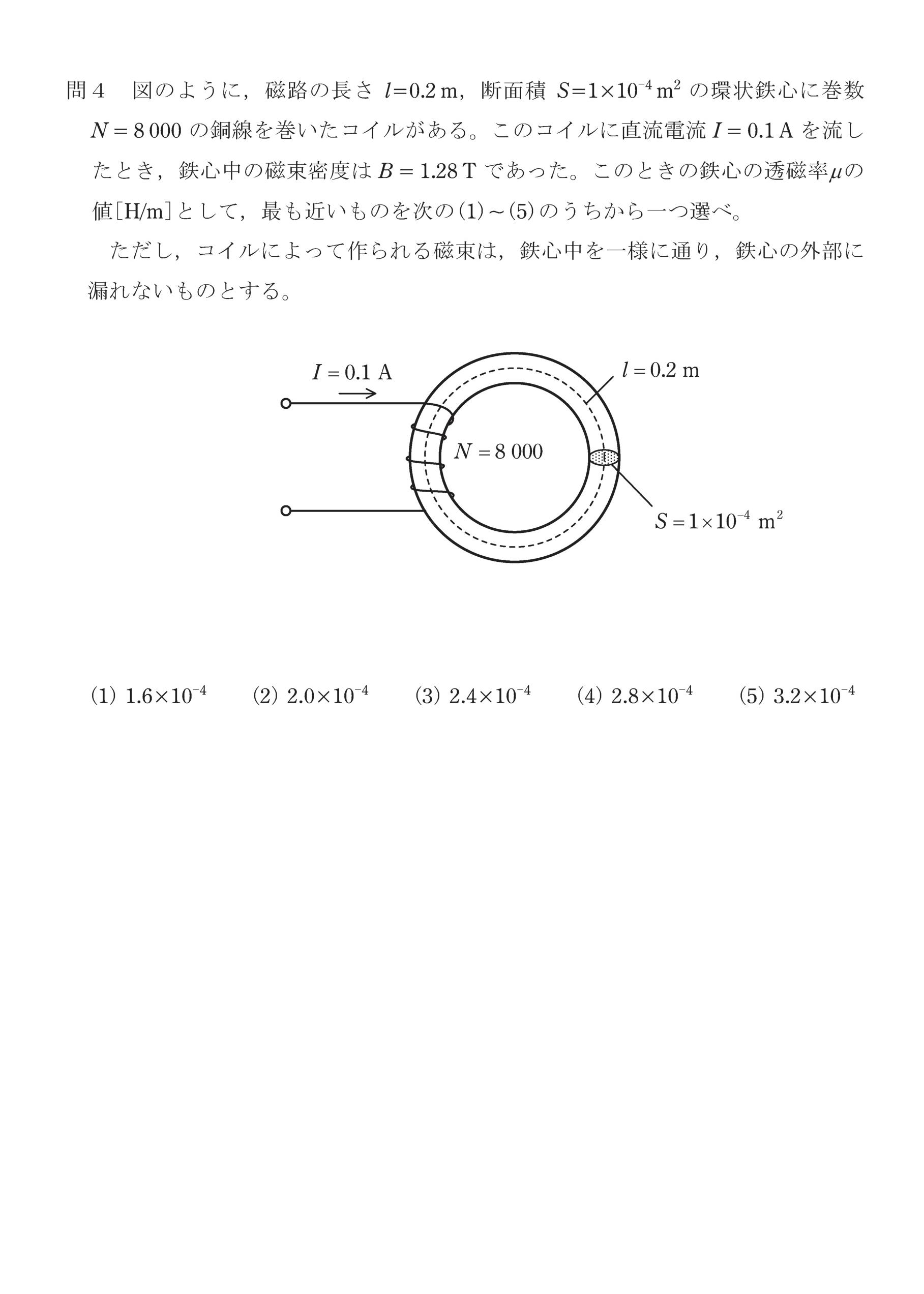 第三種電気主任技術者_令和元年度理論_問04
