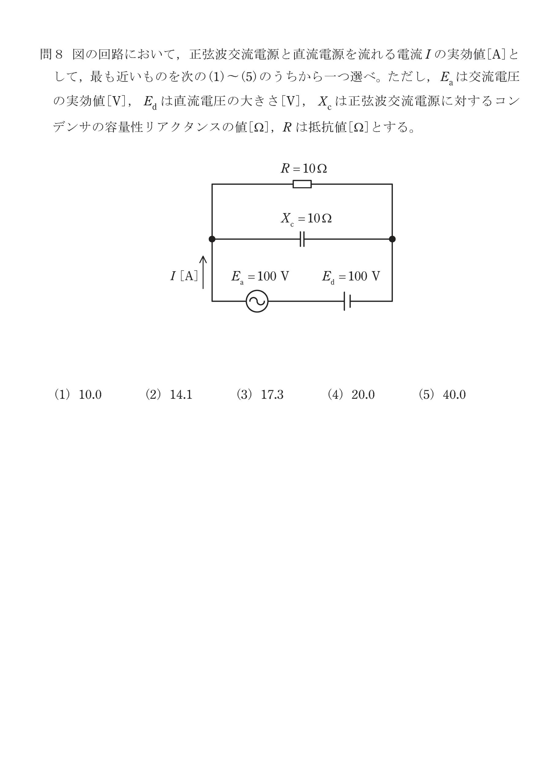 第三種電気主任技術者_令和元年度理論_問08