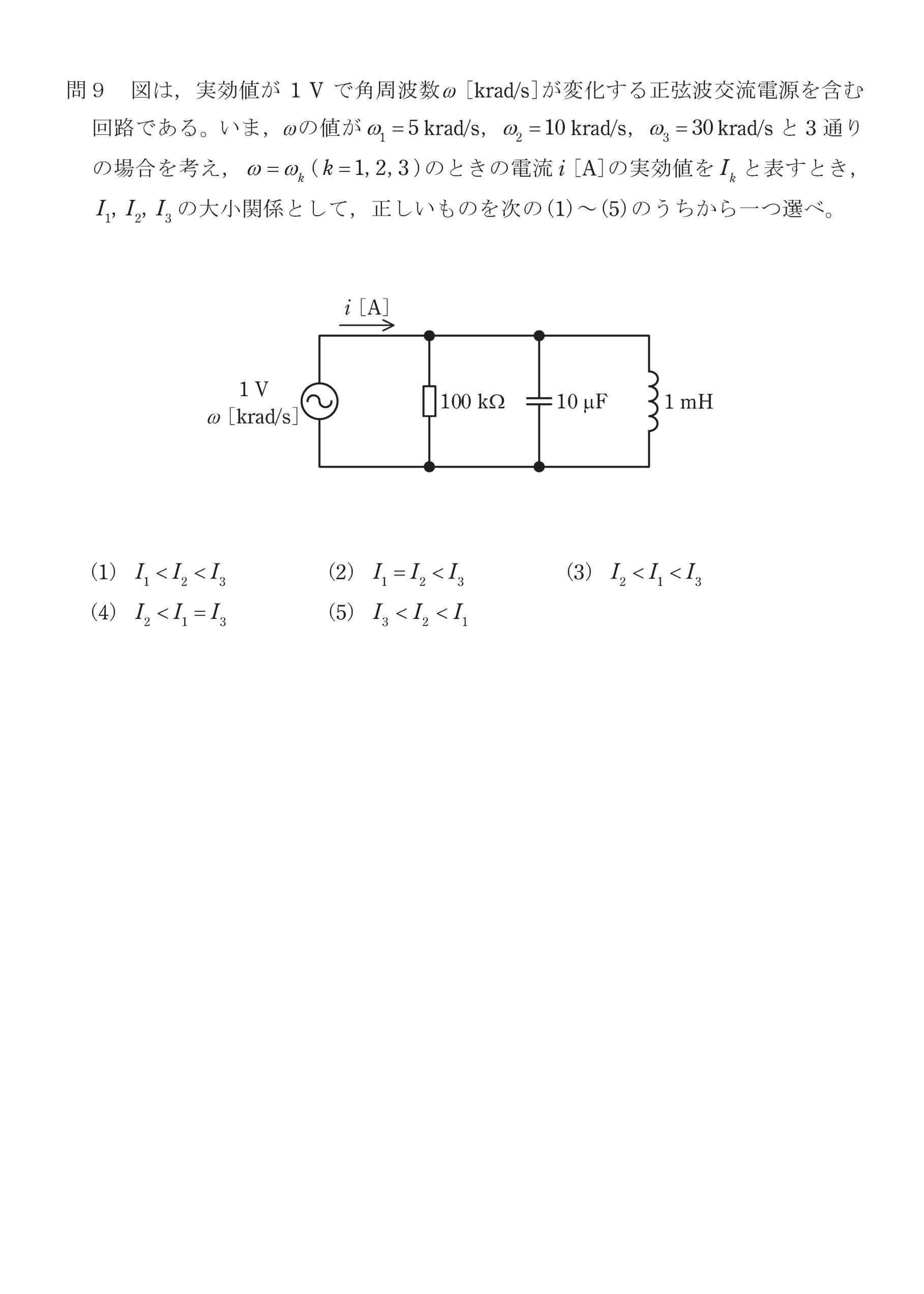 第三種電気主任技術者_令和元年度理論_問09