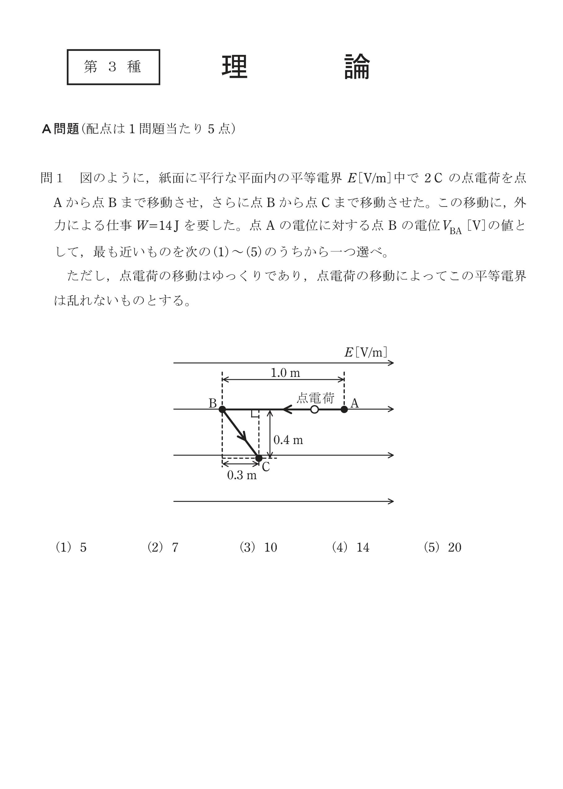 第三種電気主任技術者_令和2年度理論_問01