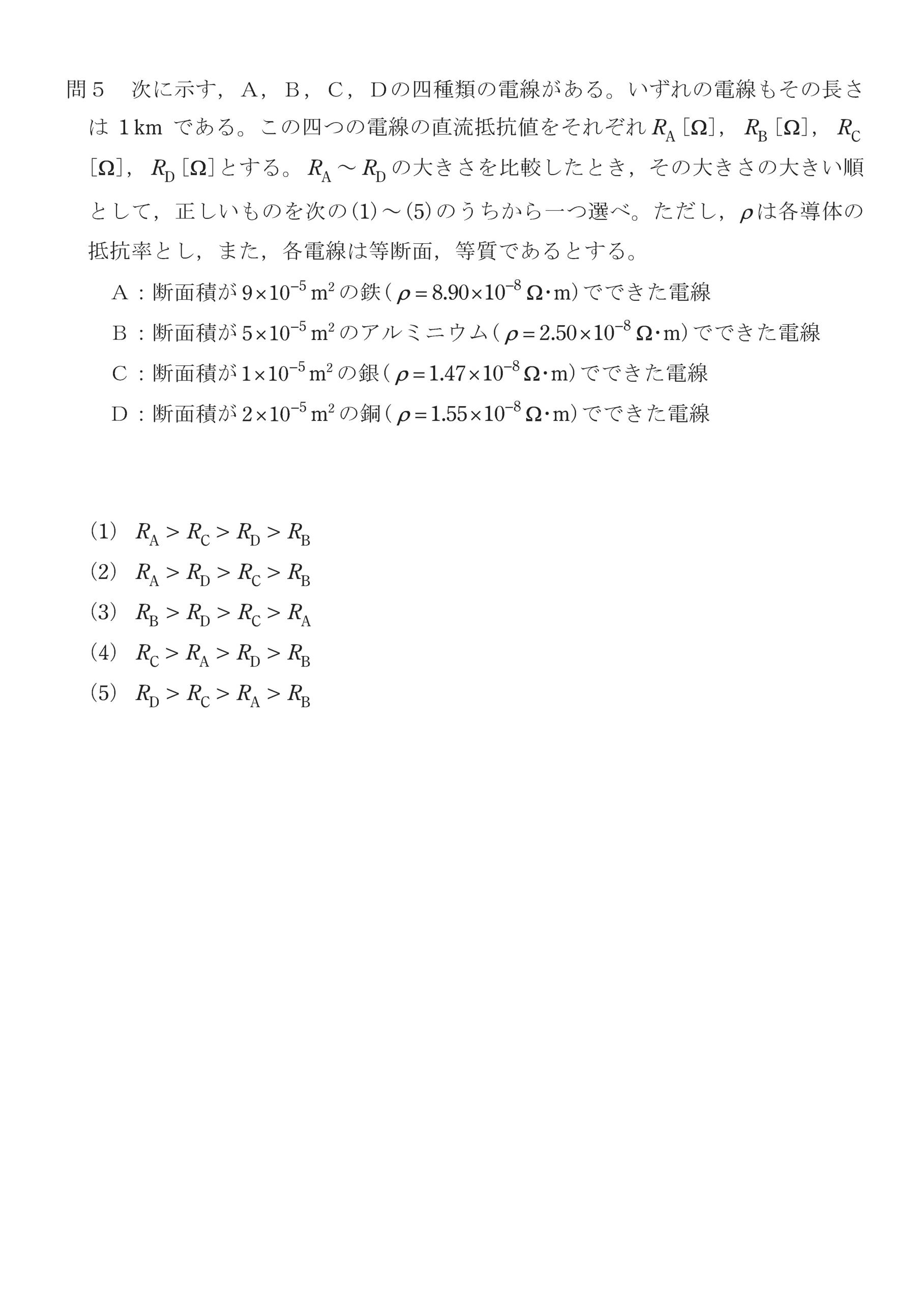 第三種電気主任技術者_令和2年度理論_問05