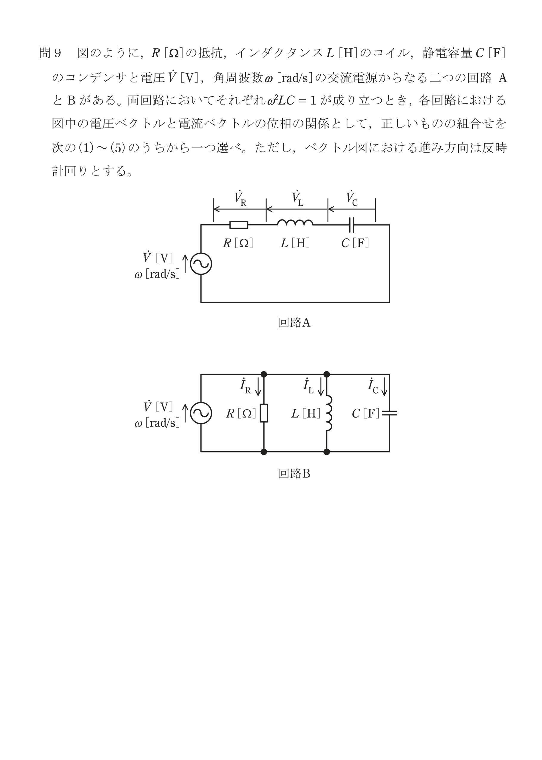 第三種電気主任技術者_令和2年度理論_問09