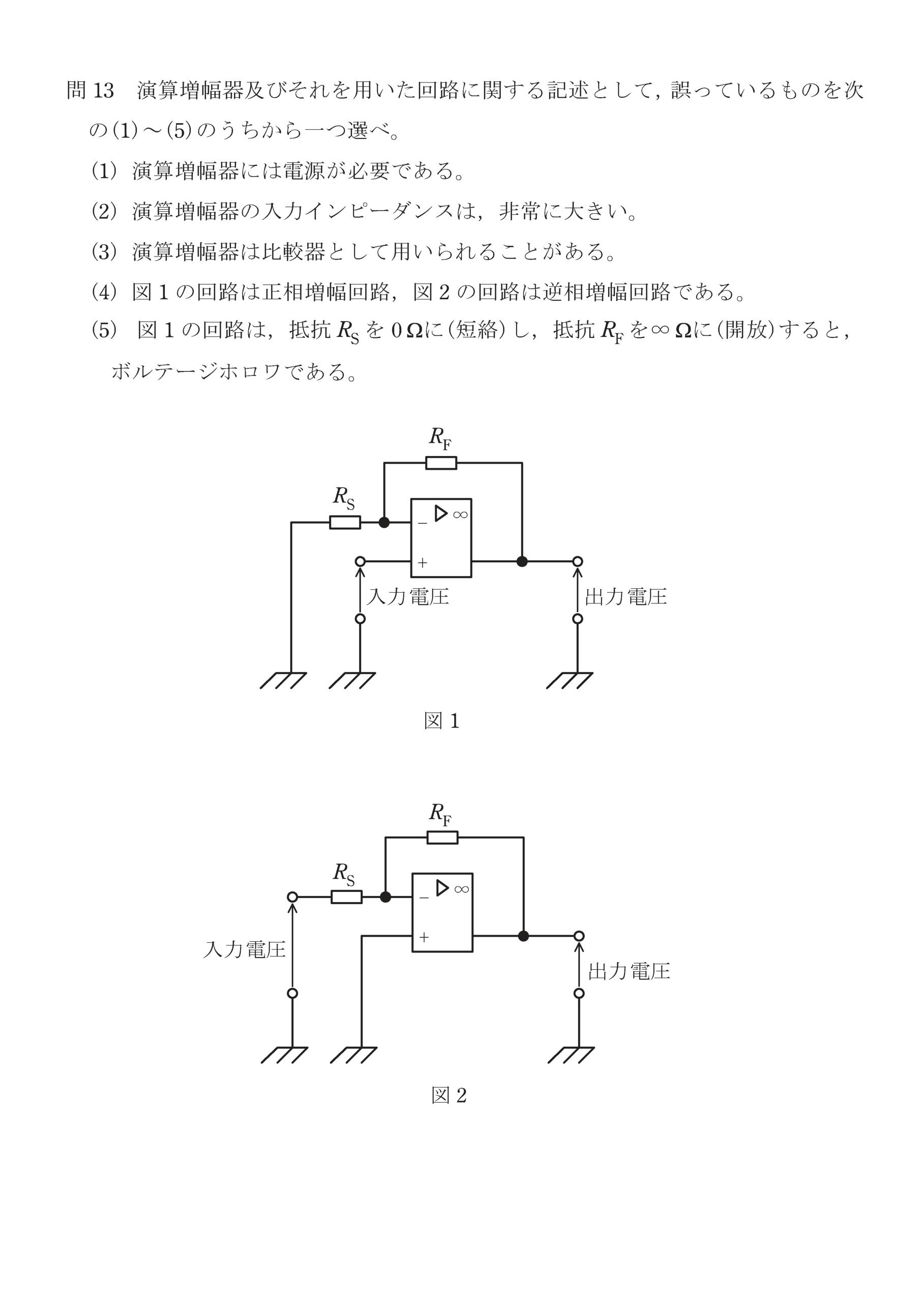 第三種電気主任技術者_令和2年度理論_問13