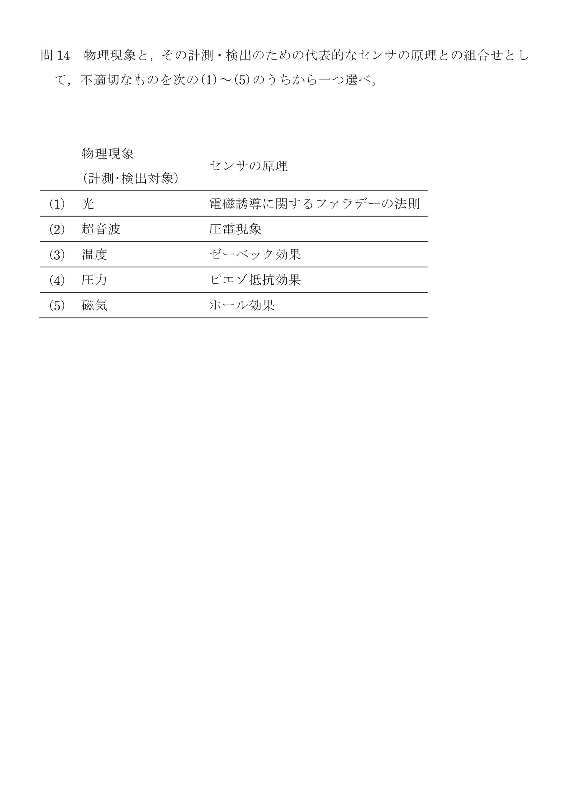 第三種電気主任技術者_令和2年度理論_問14