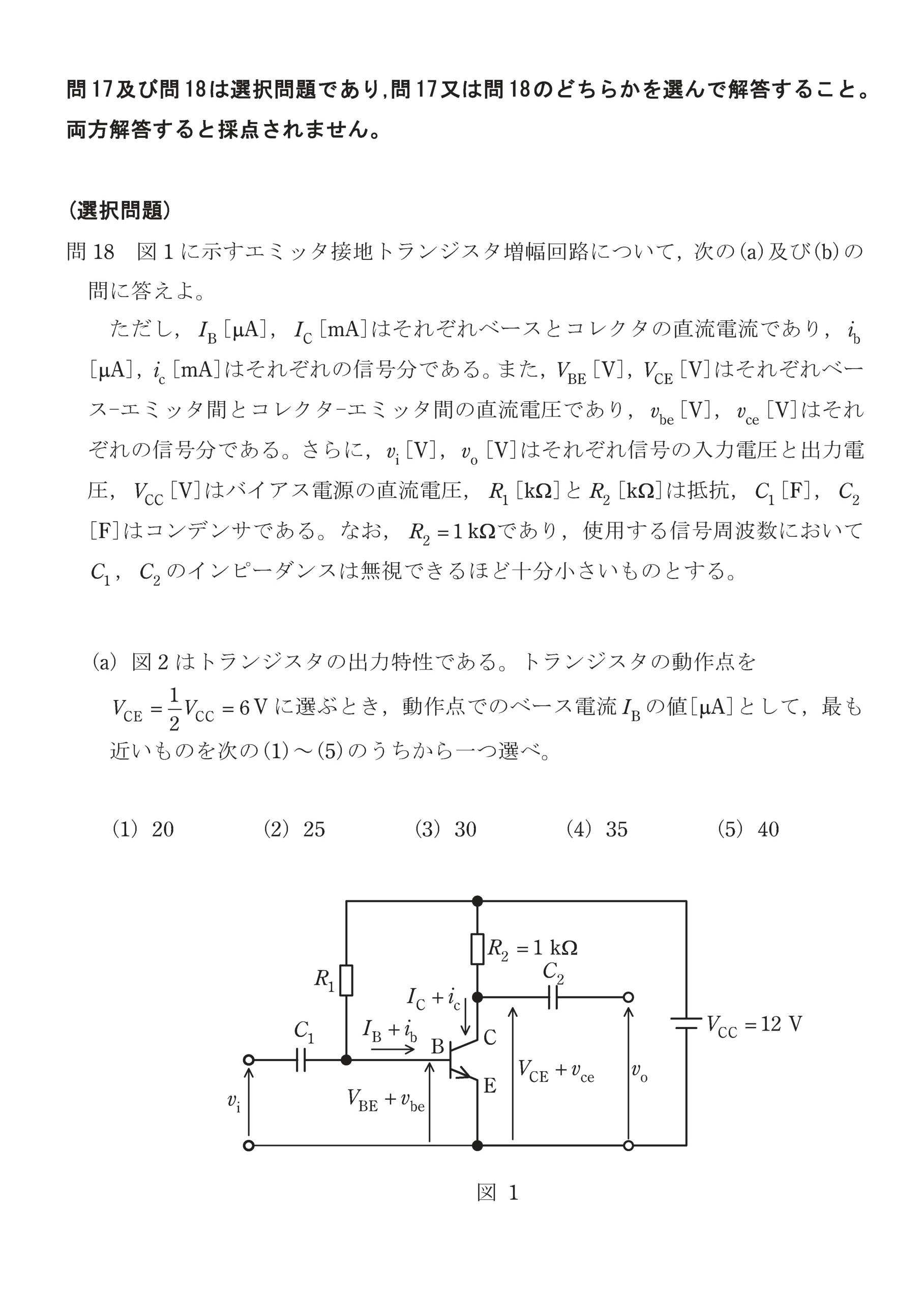 第三種電気主任技術者_令和2年度理論_問18