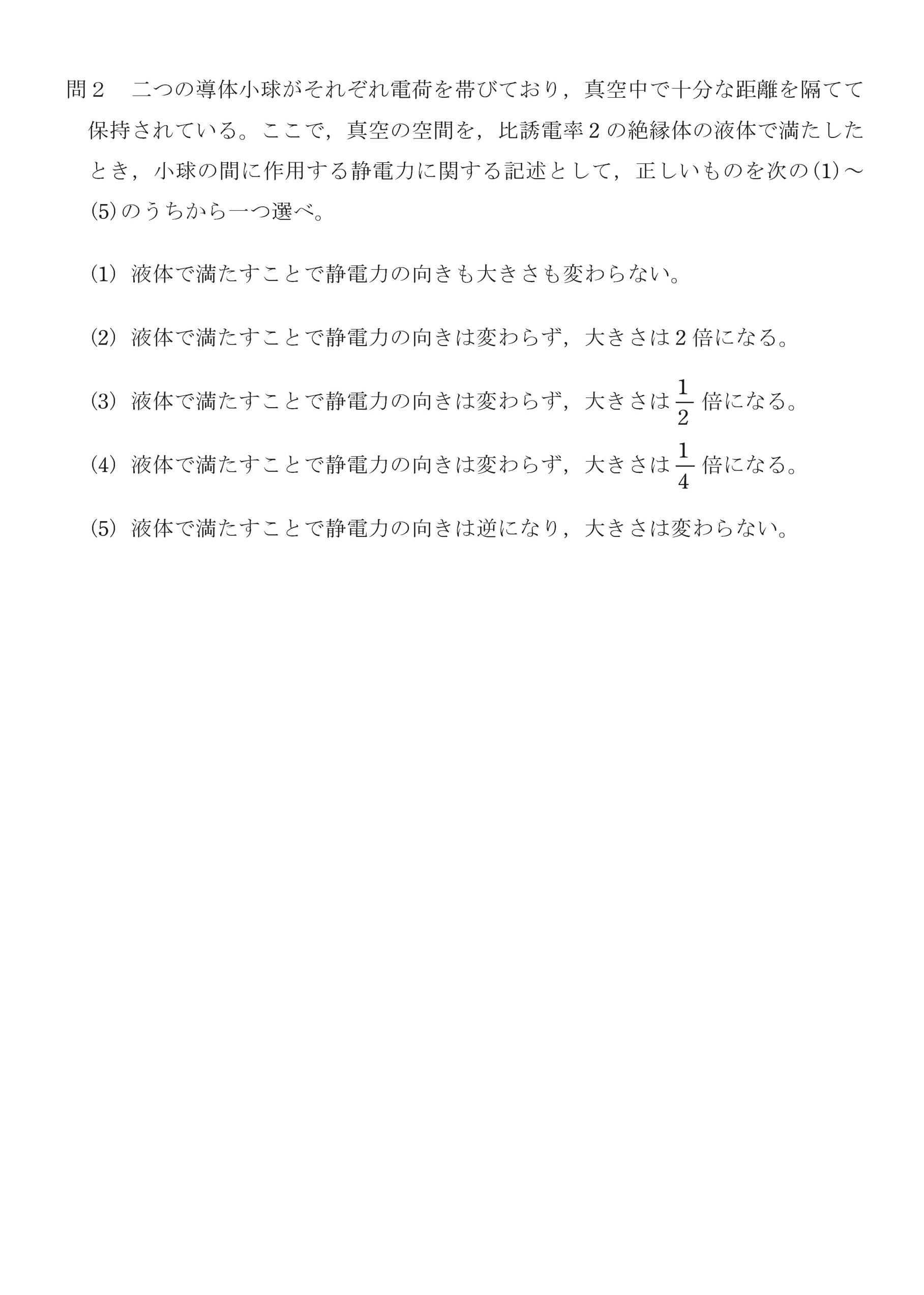 第三種電気主任技術者_令和3年度理論_問02