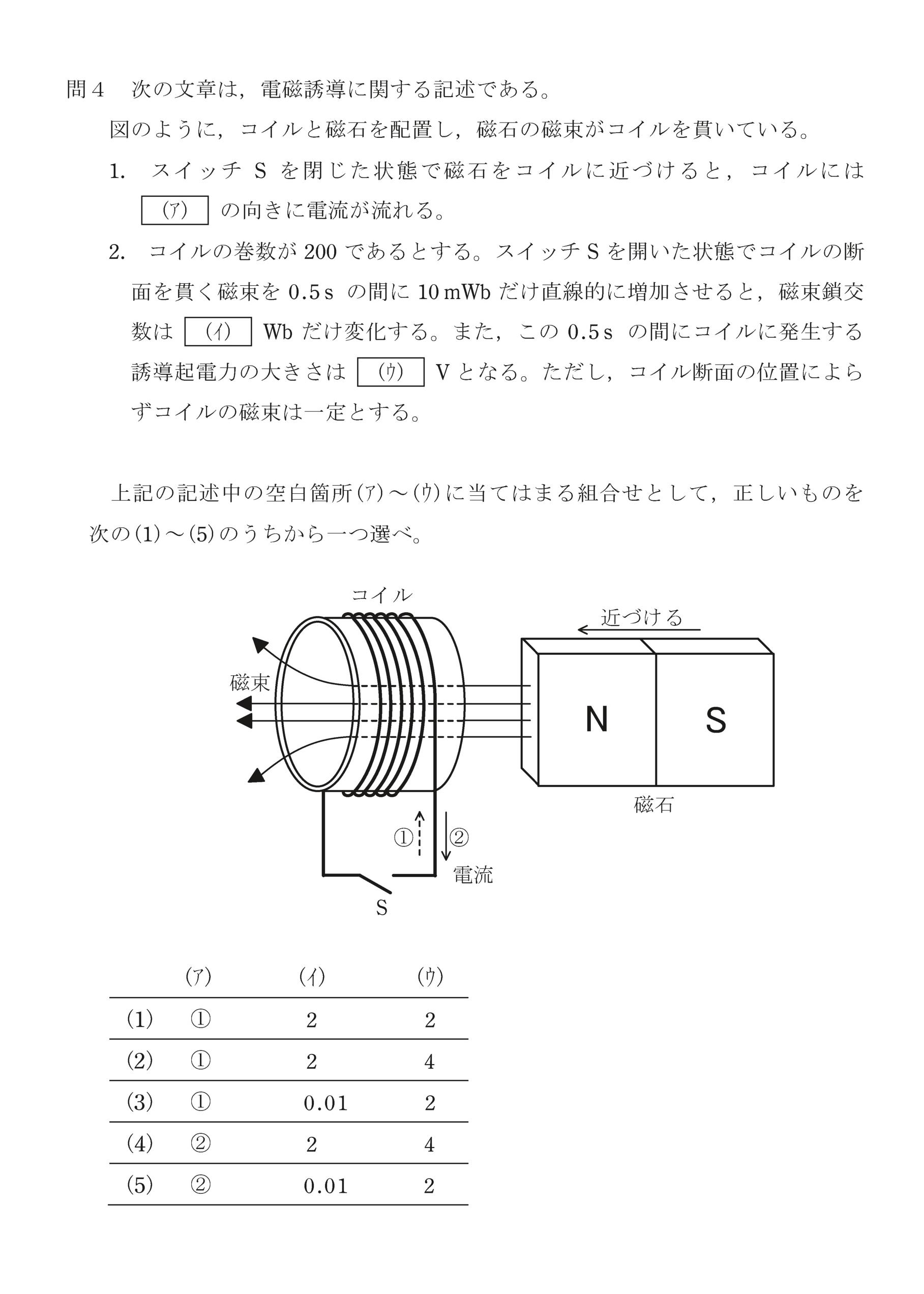 第三種電気主任技術者_令和3年度理論_問04