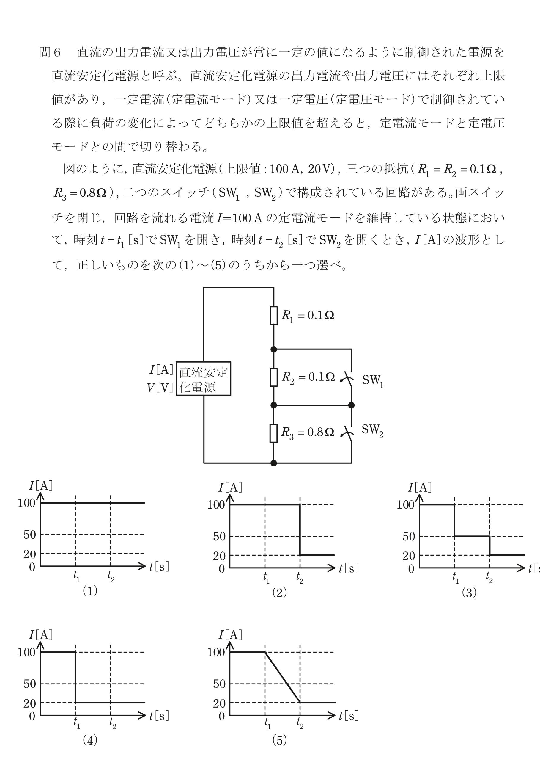 第三種電気主任技術者_令和3年度理論_問06