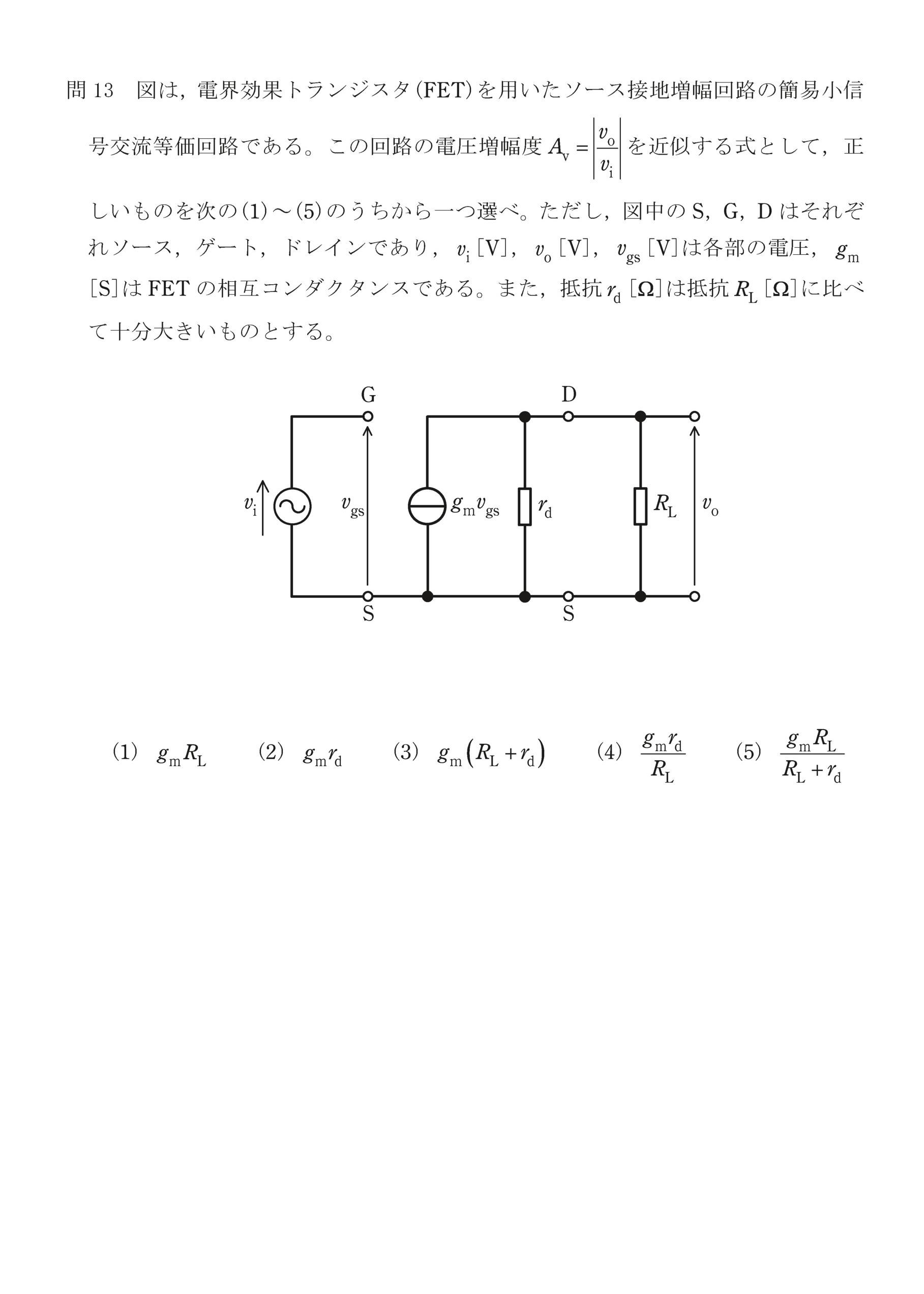第三種電気主任技術者_令和3年度理論_問13