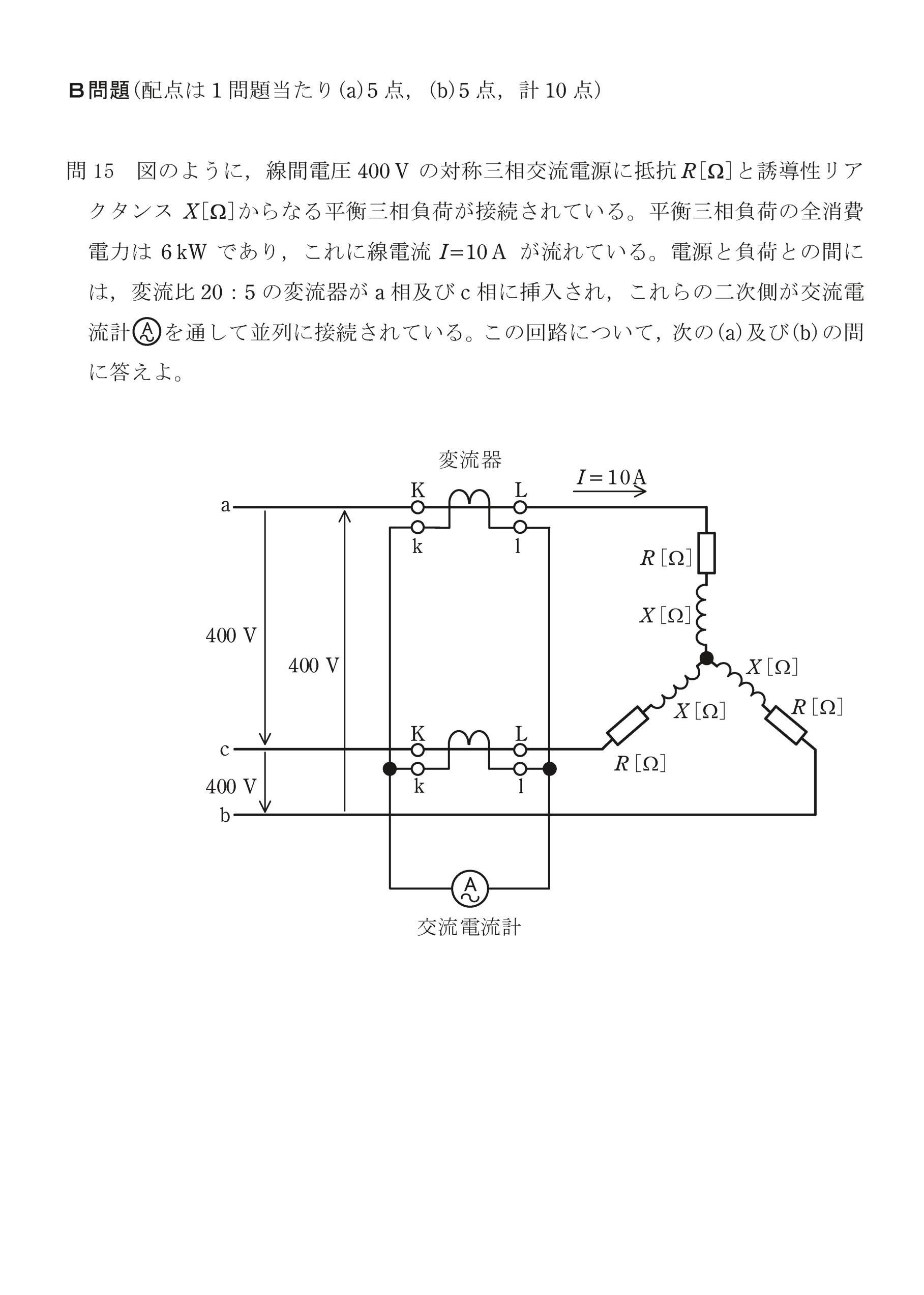 第三種電気主任技術者_令和3年度理論_問15
