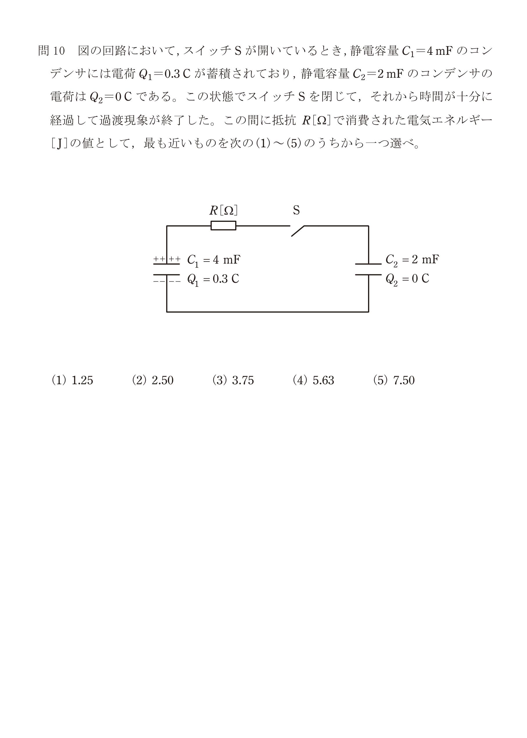 第三種電気主任技術者_令和4年度理論上期_問10