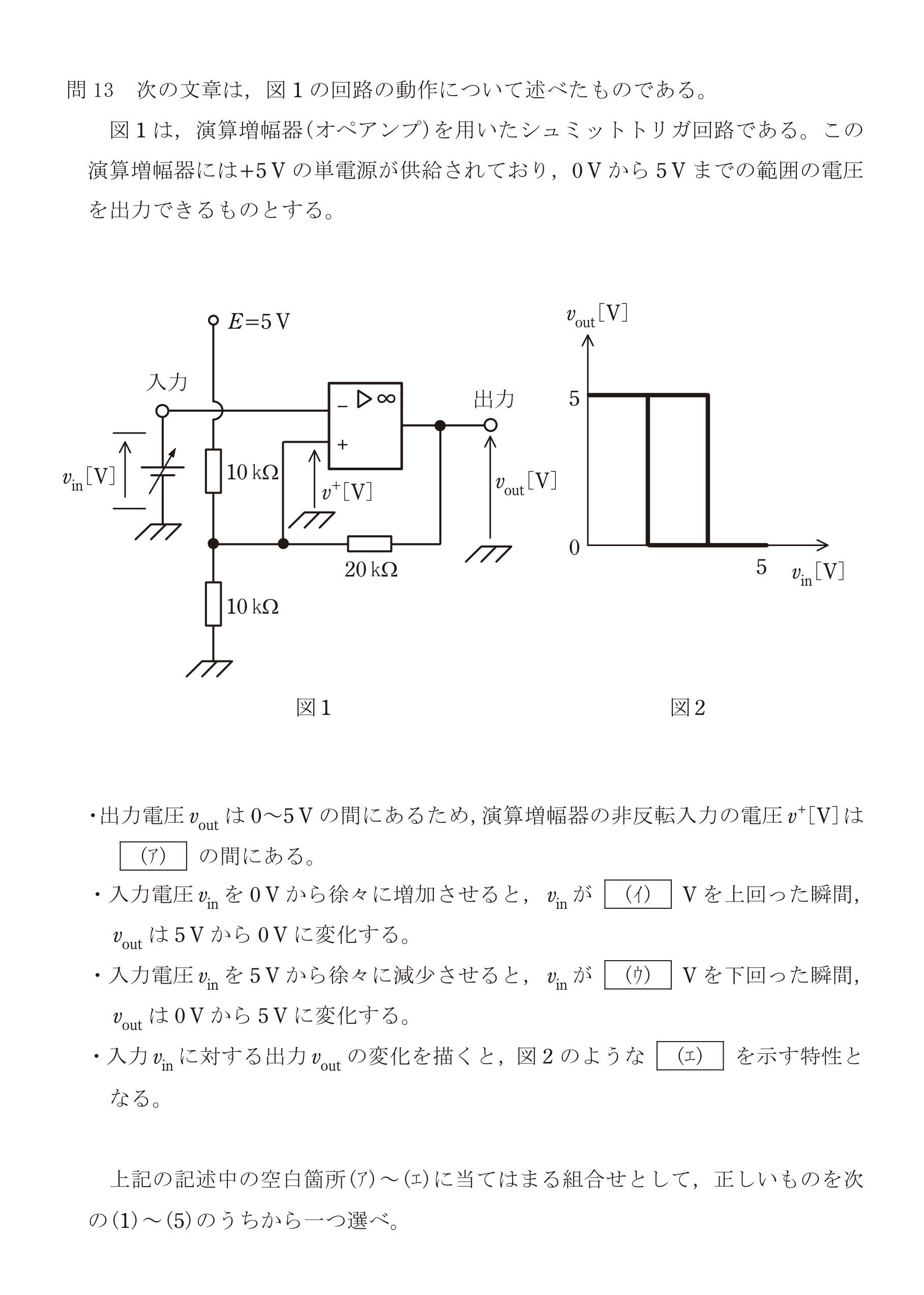 第三種電気主任技術者_令和4年度理論上期_問13