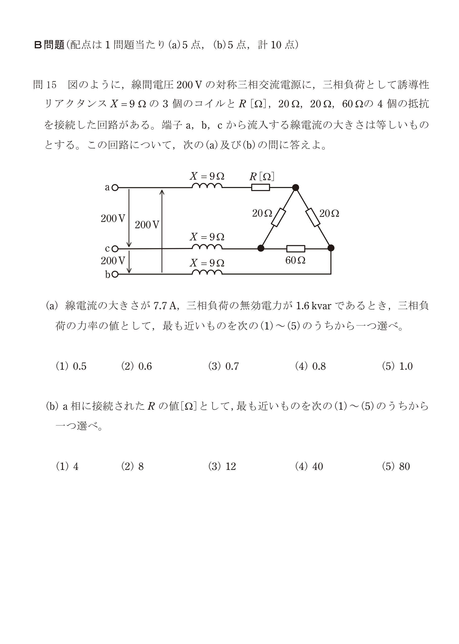 第三種電気主任技術者_令和4年度理論上期_問15