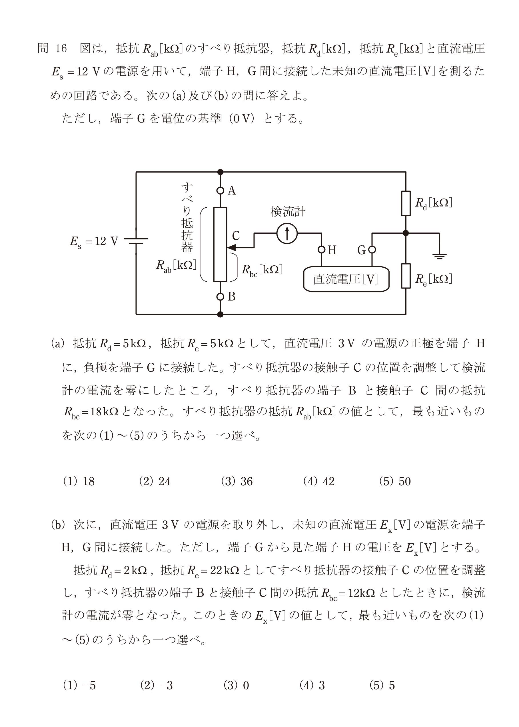 第三種電気主任技術者_令和4年度理論上期_問16