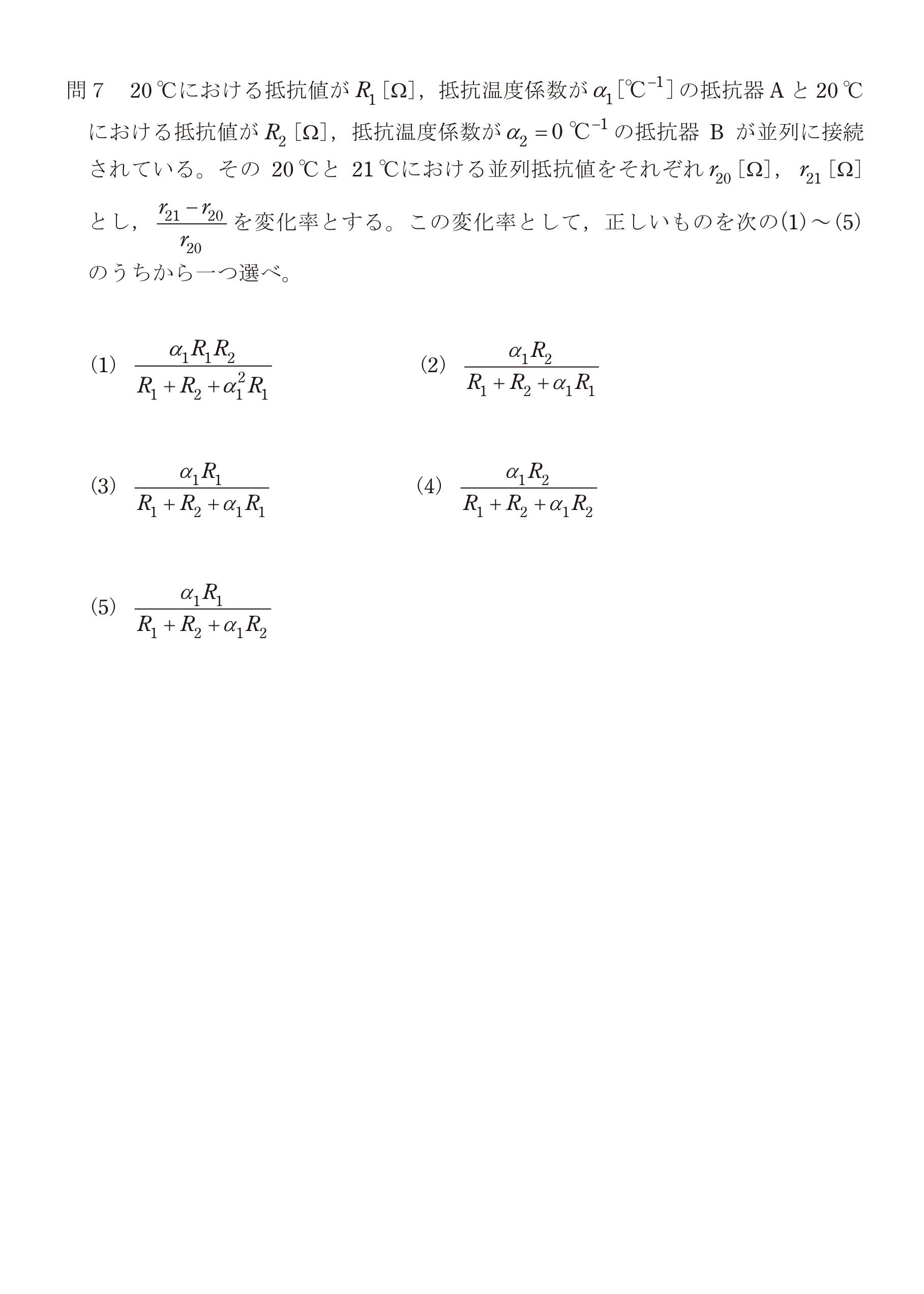 第三種電気主任技術者_令和4年度理論下期_問07