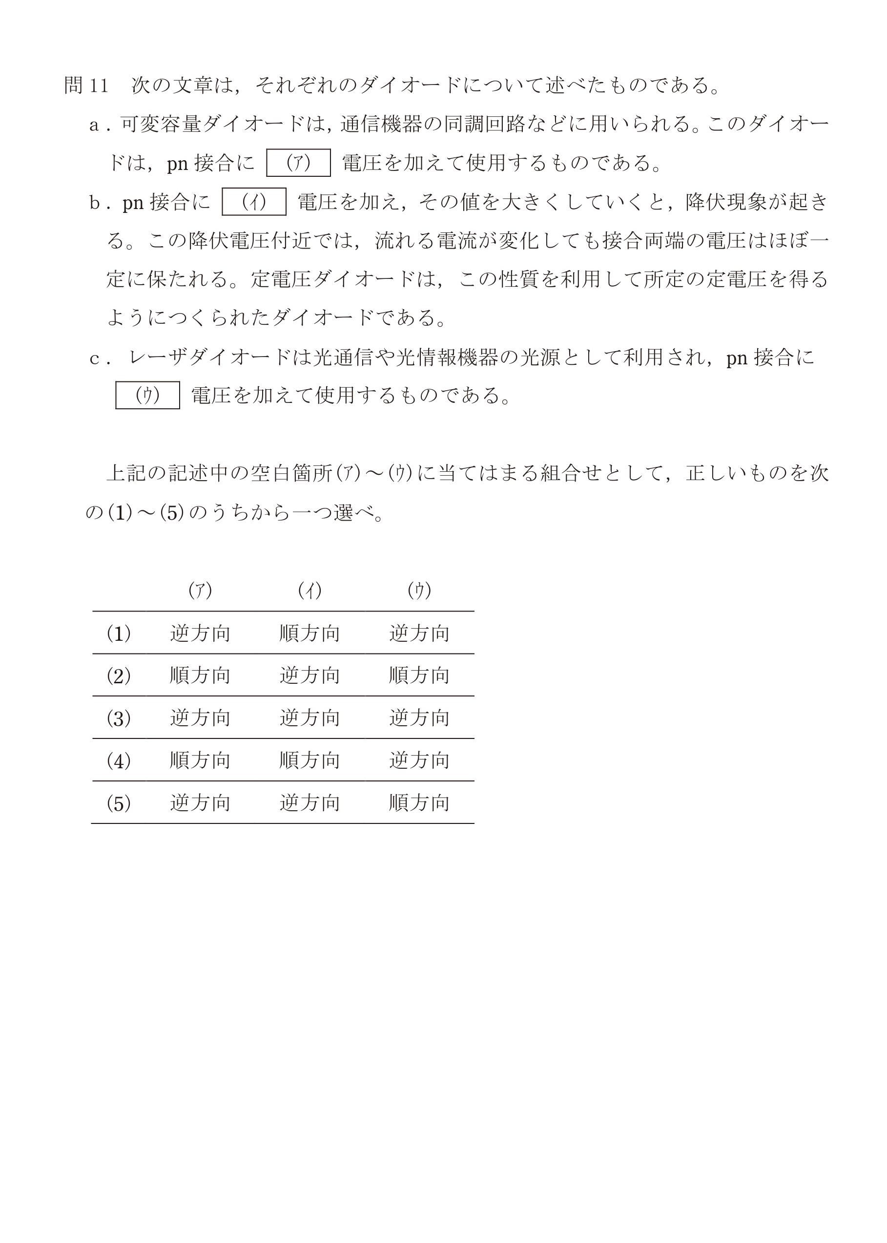 第三種電気主任技術者_令和4年度理論下期_問11