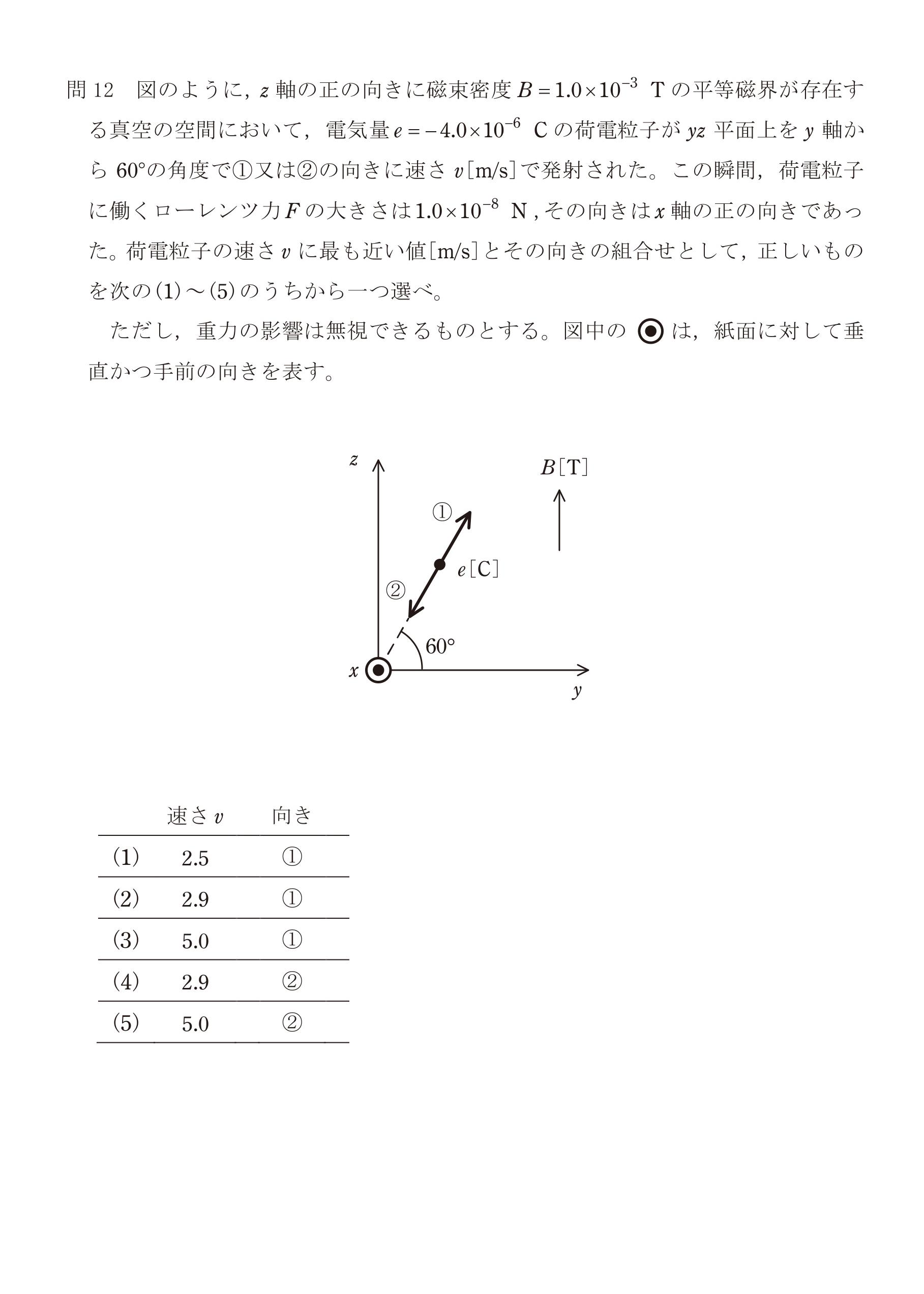 第三種電気主任技術者_令和4年度理論下期_問12