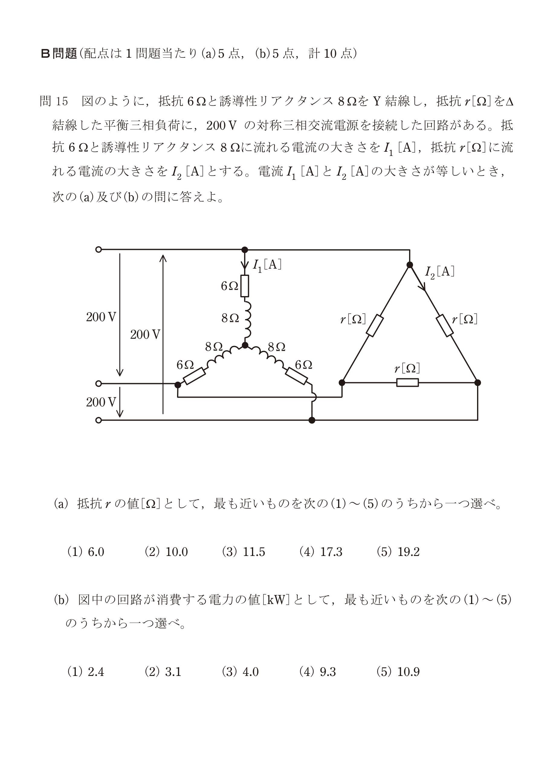 第三種電気主任技術者_令和4年度理論下期_問15