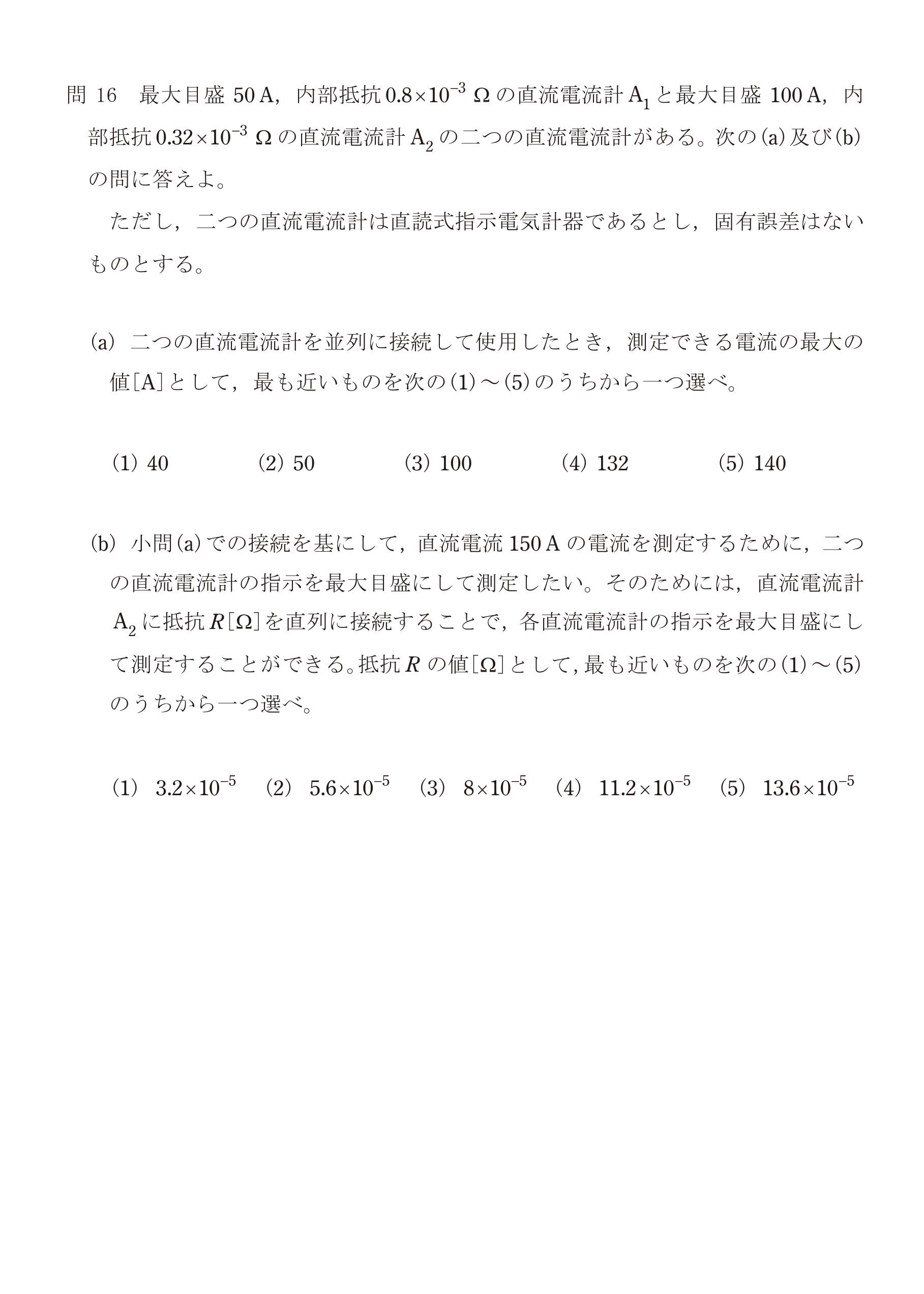 第三種電気主任技術者_令和4年度理論下期_問16
