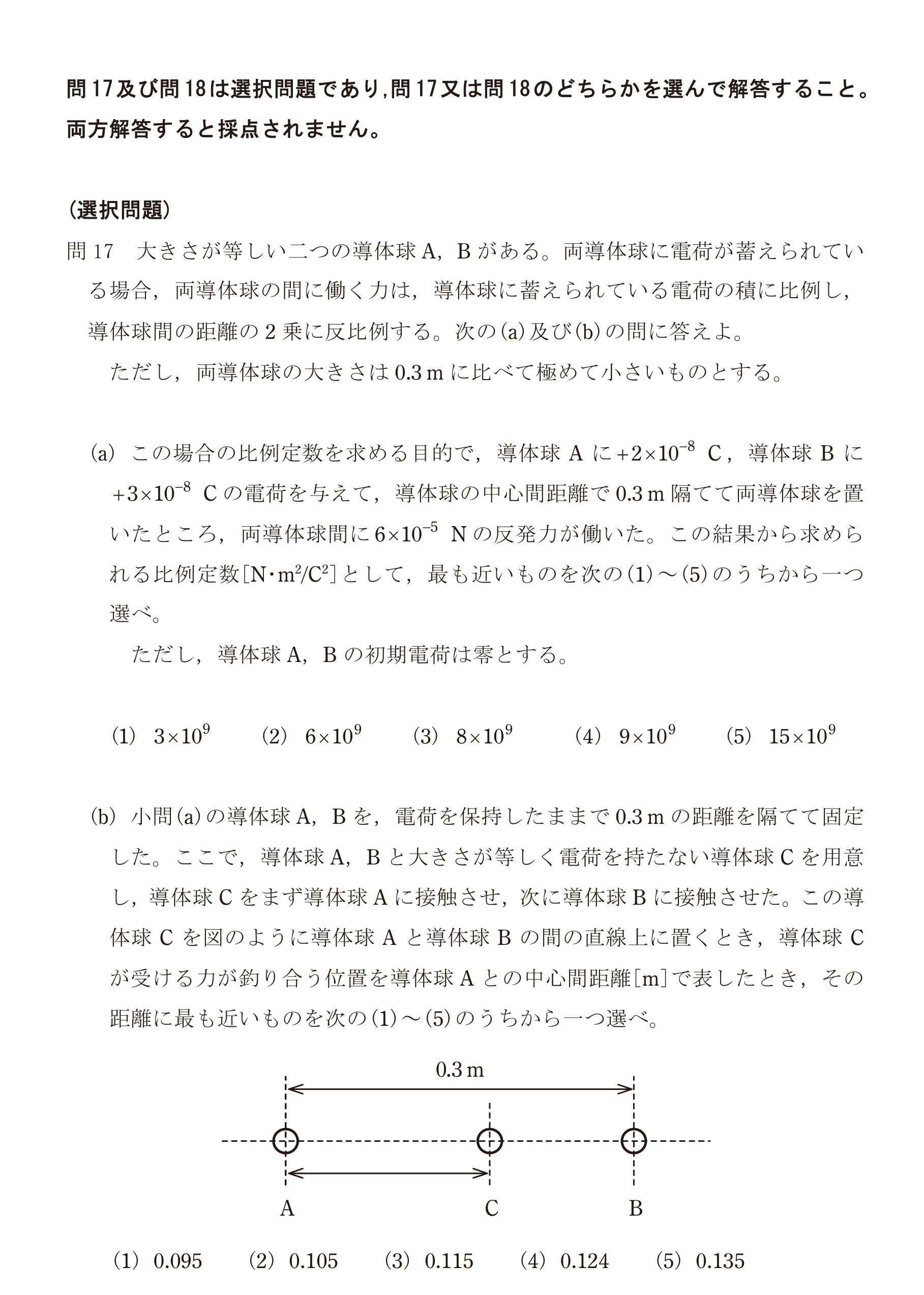 第三種電気主任技術者_令和4年度理論下期_問17