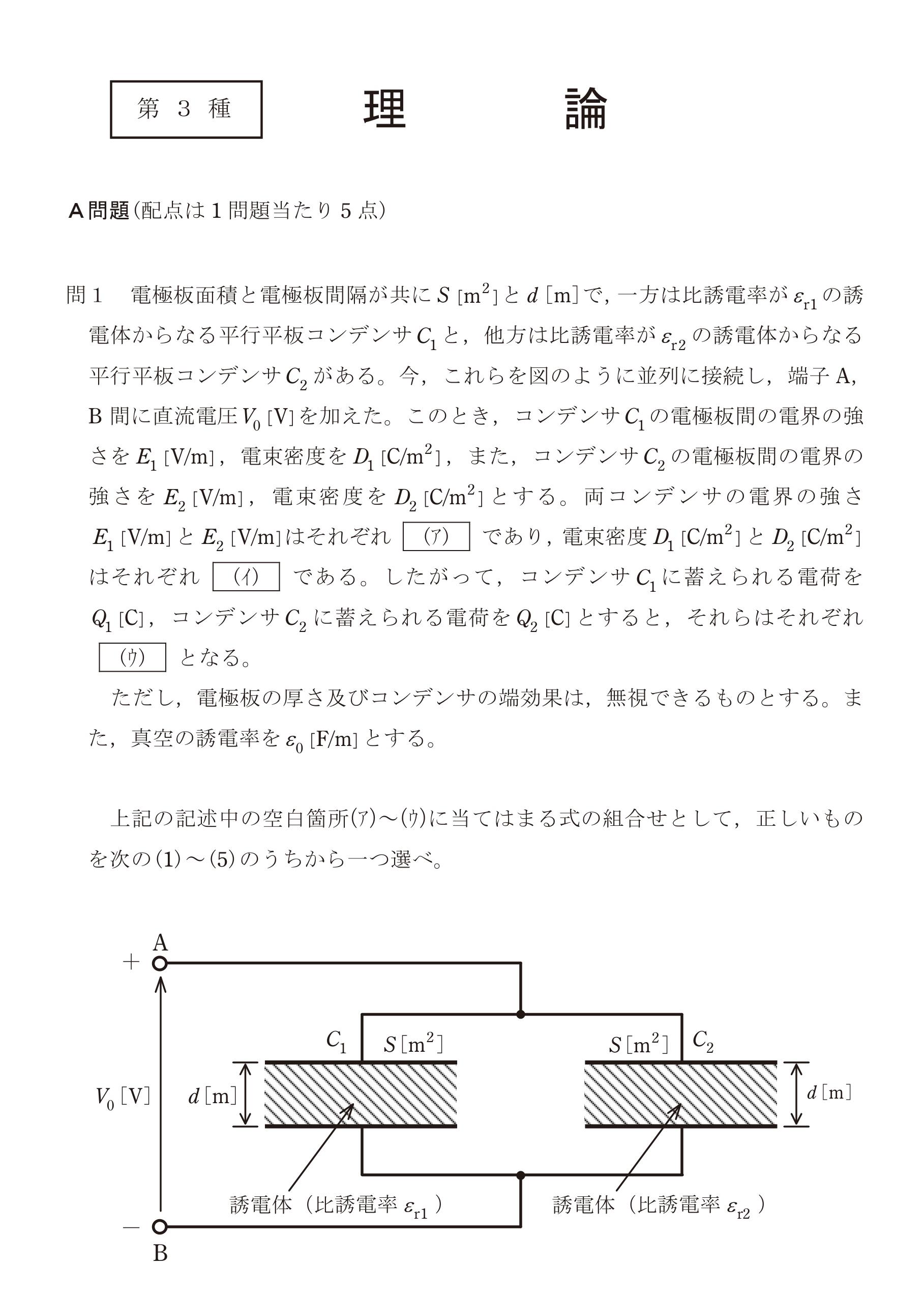 第三種電気主任技術者_令和5年度理論上期_問01