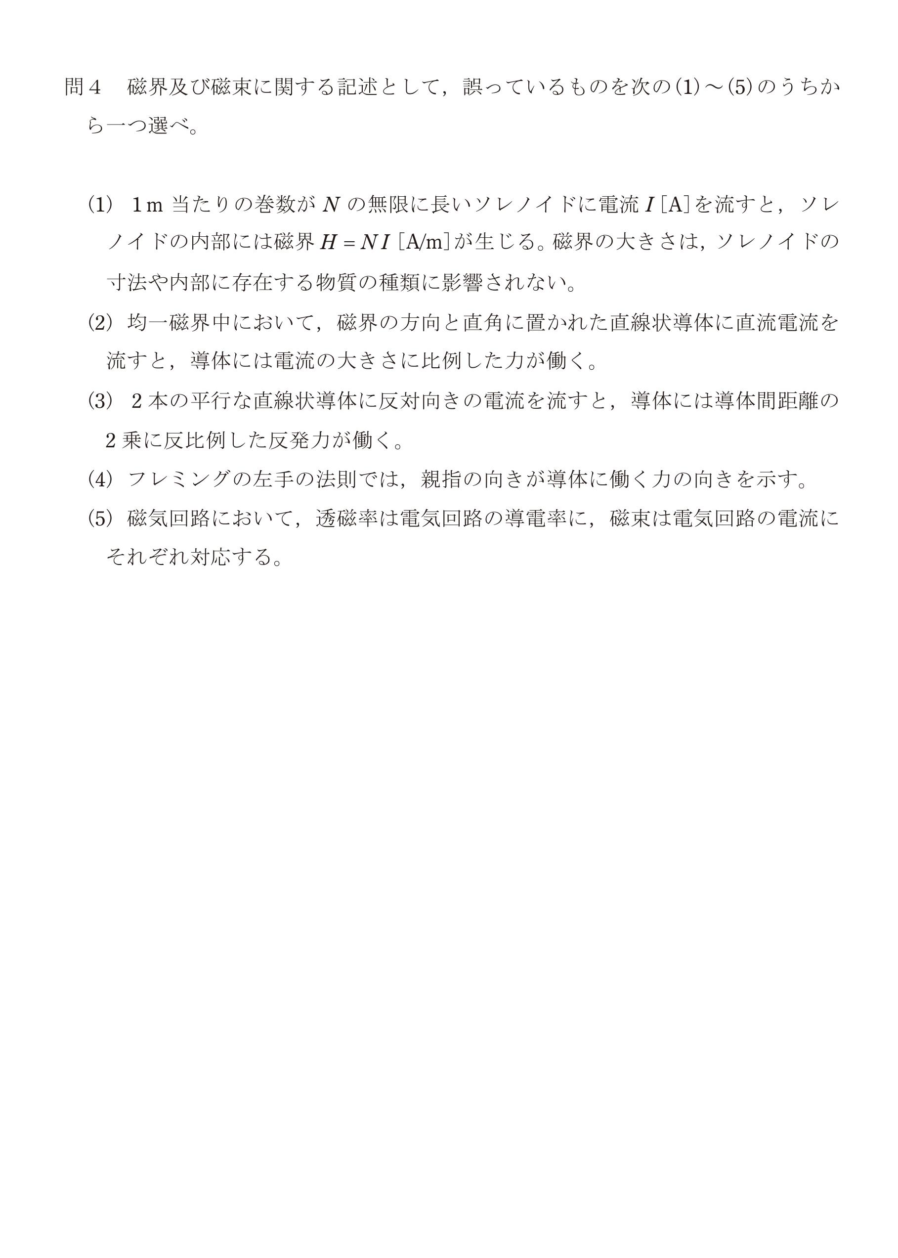 第三種電気主任技術者_令和5年度理論上期_問04