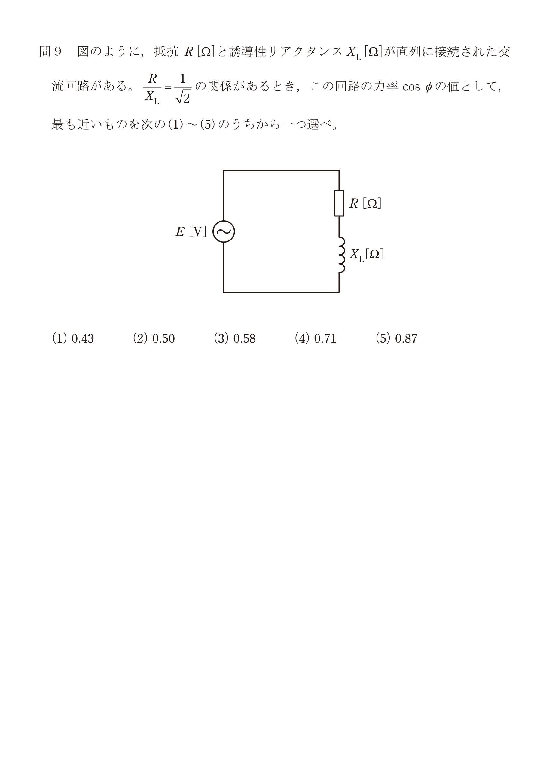 第三種電気主任技術者_令和5年度理論上期_問09