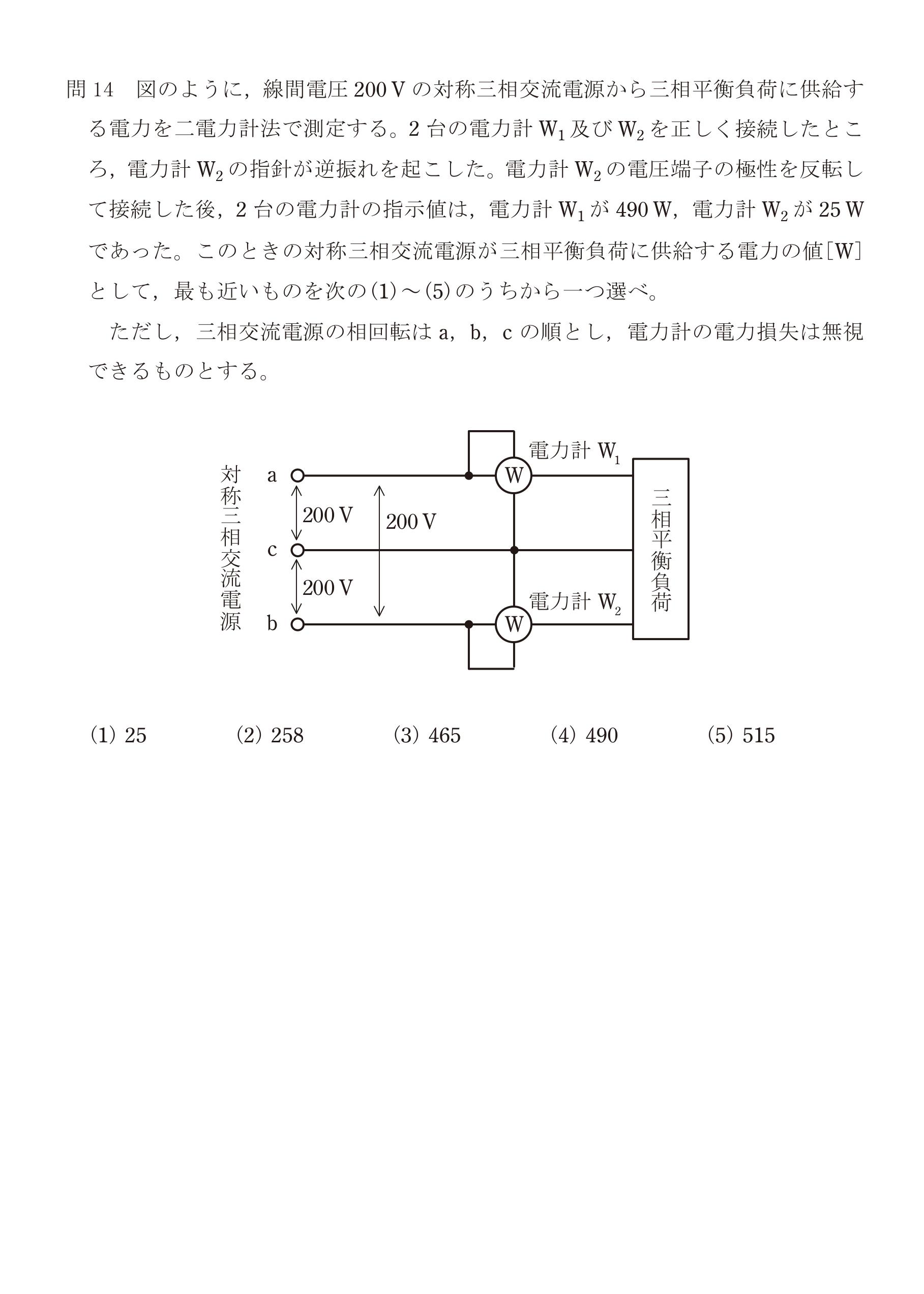 第三種電気主任技術者_令和5年度理論上期_問14
