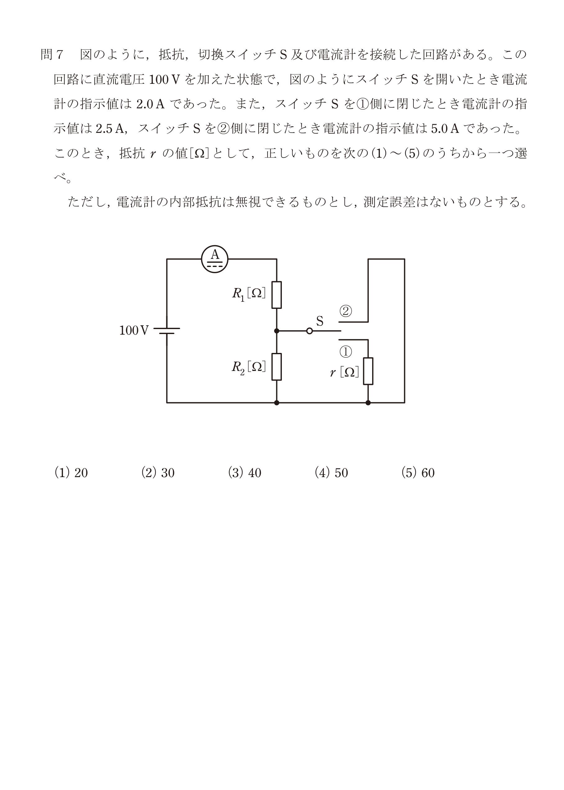 第三種電気主任技術者_令和5年度理論下期_問07