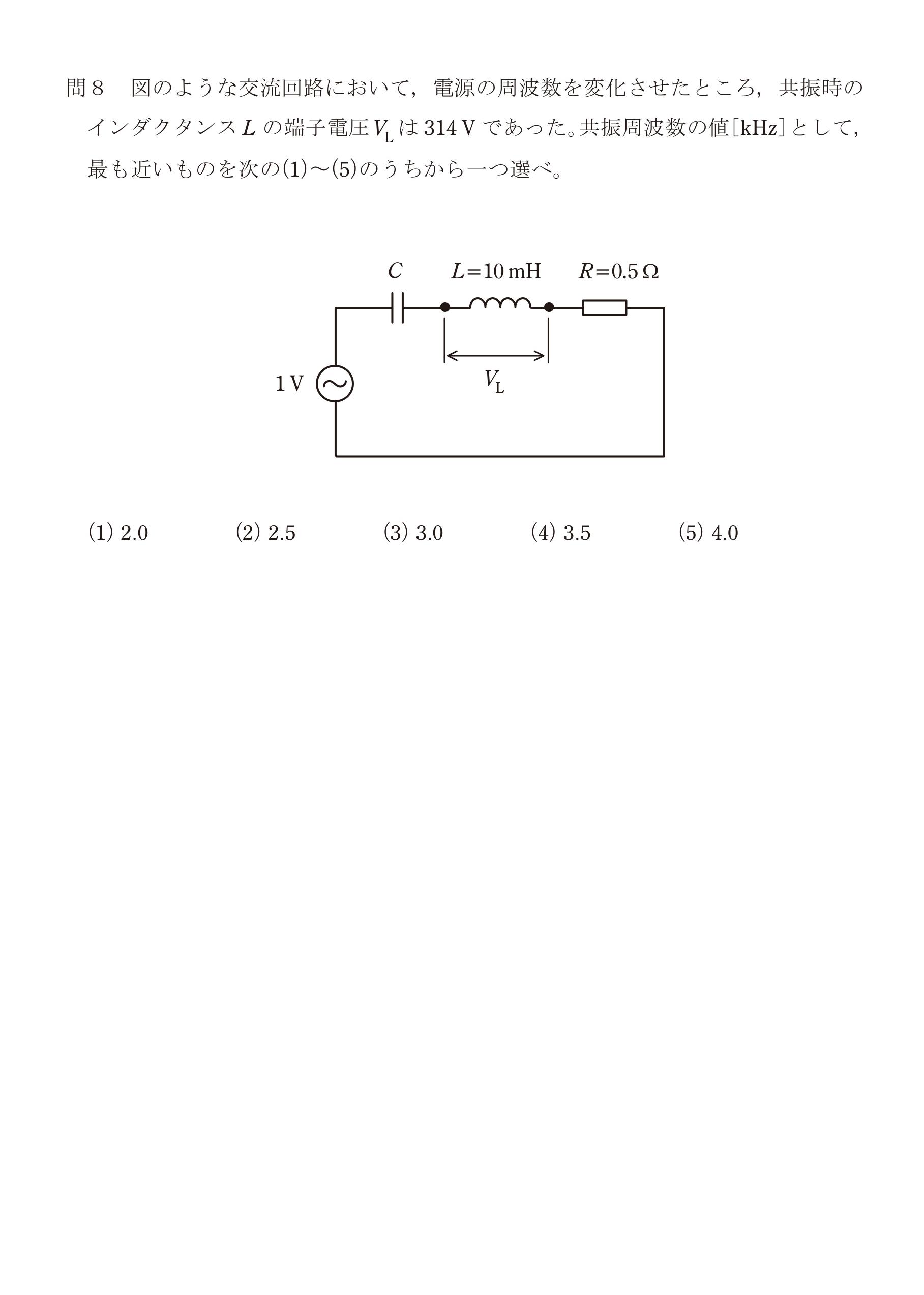 第三種電気主任技術者_令和5年度理論下期_問08