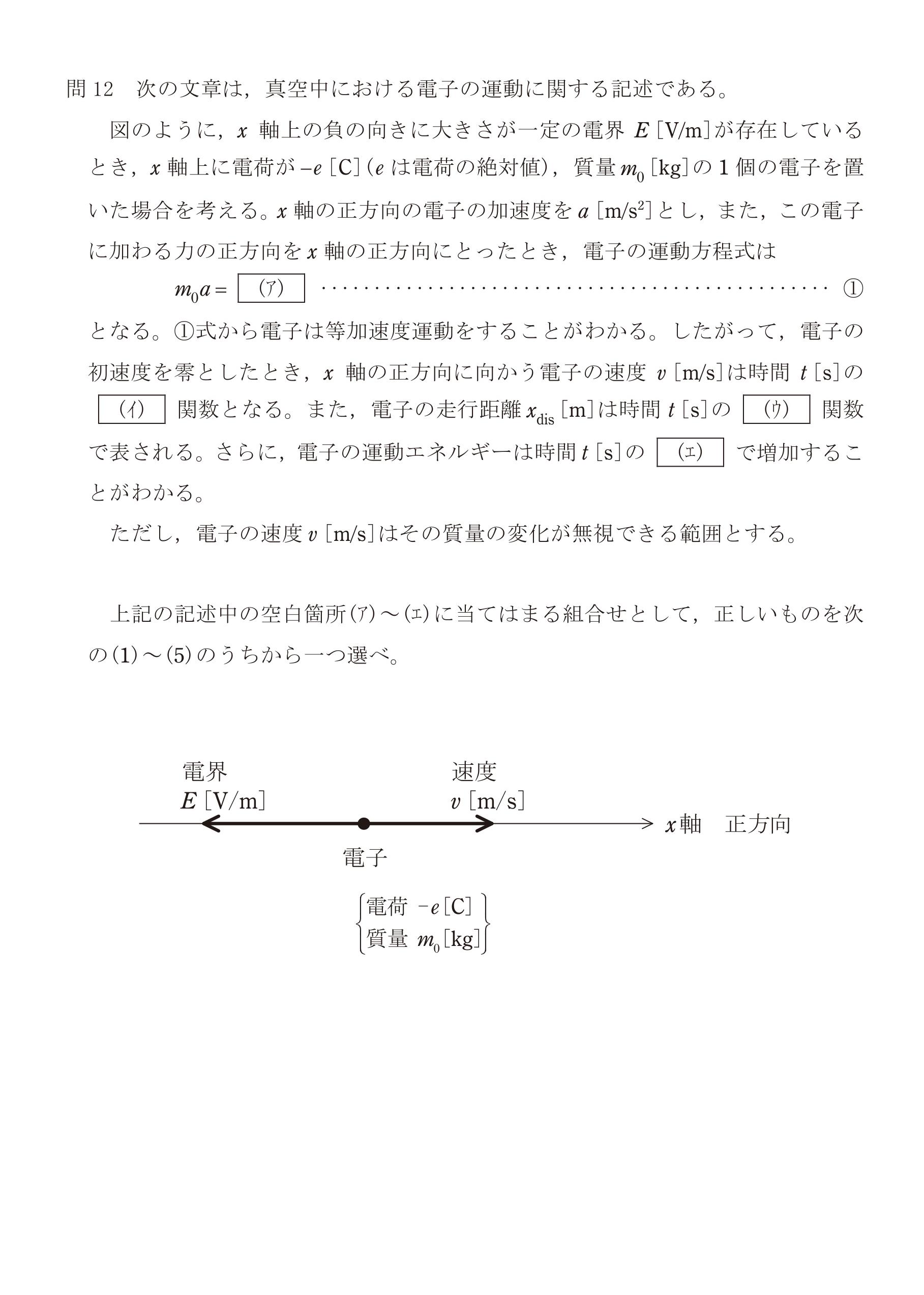 第三種電気主任技術者_令和5年度理論下期_問12