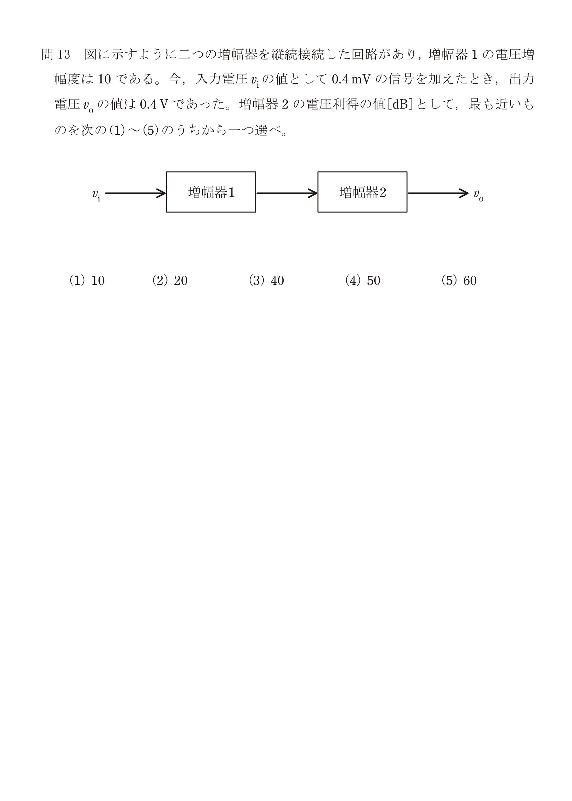第三種電気主任技術者_令和5年度理論下期_問13