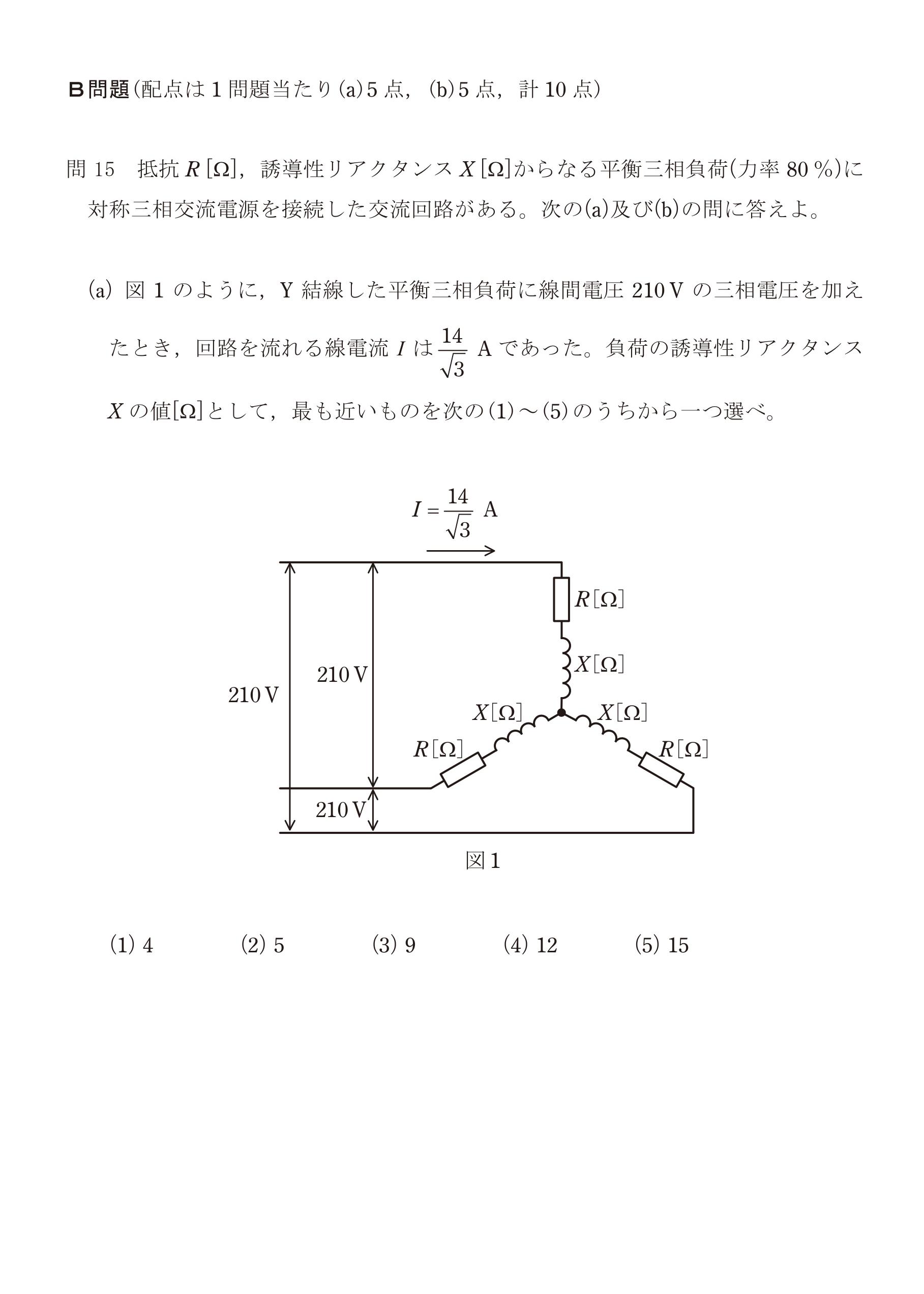 第三種電気主任技術者_令和5年度理論下期_問15