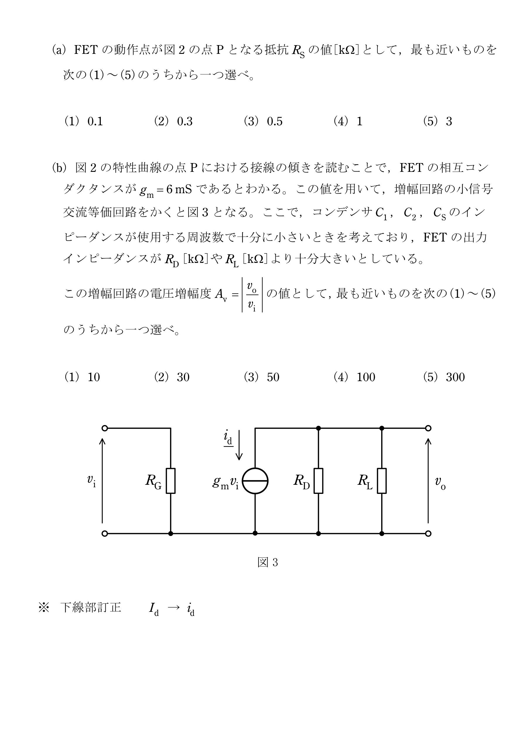 第三種電気主任技術者_令和5年度理論下期_問18