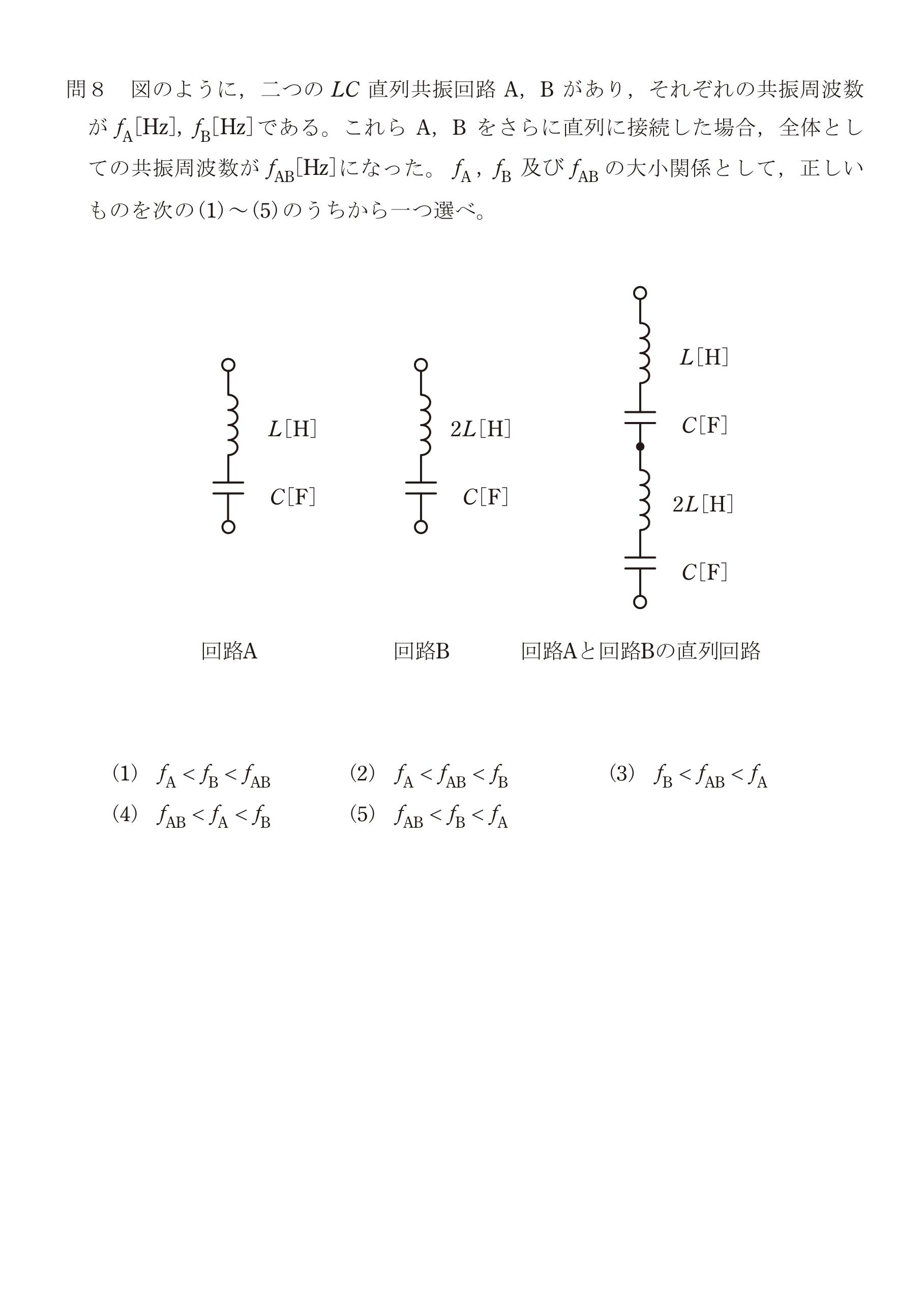 第三種電気主任技術者_令和6年度理論上期_問08