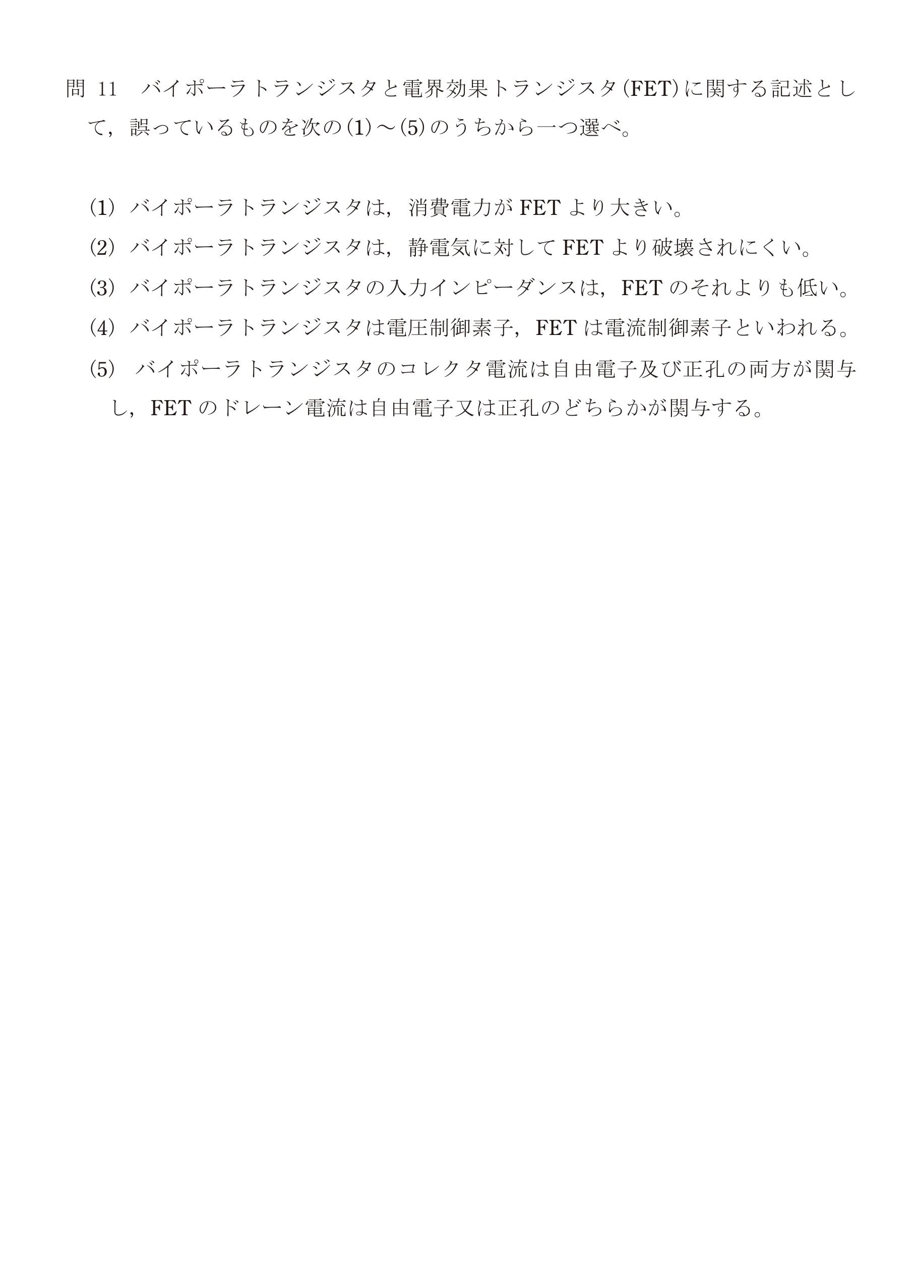 第三種電気主任技術者_令和6年度理論上期_問11