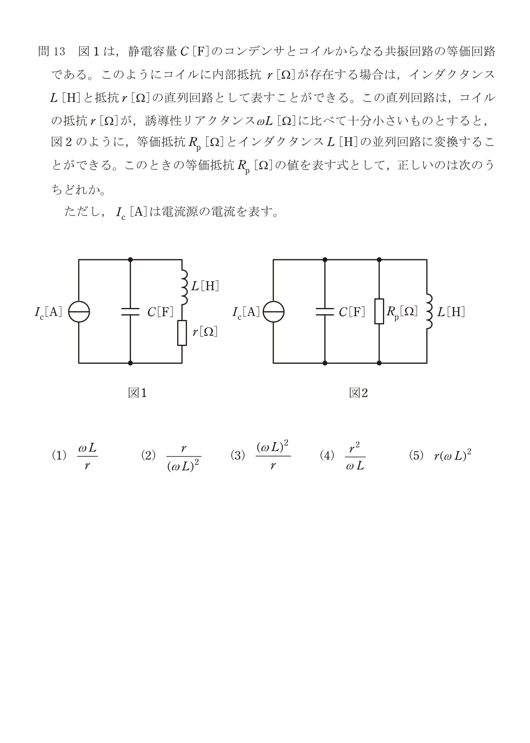 第三種電気主任技術者_令和6年度理論上期_問13